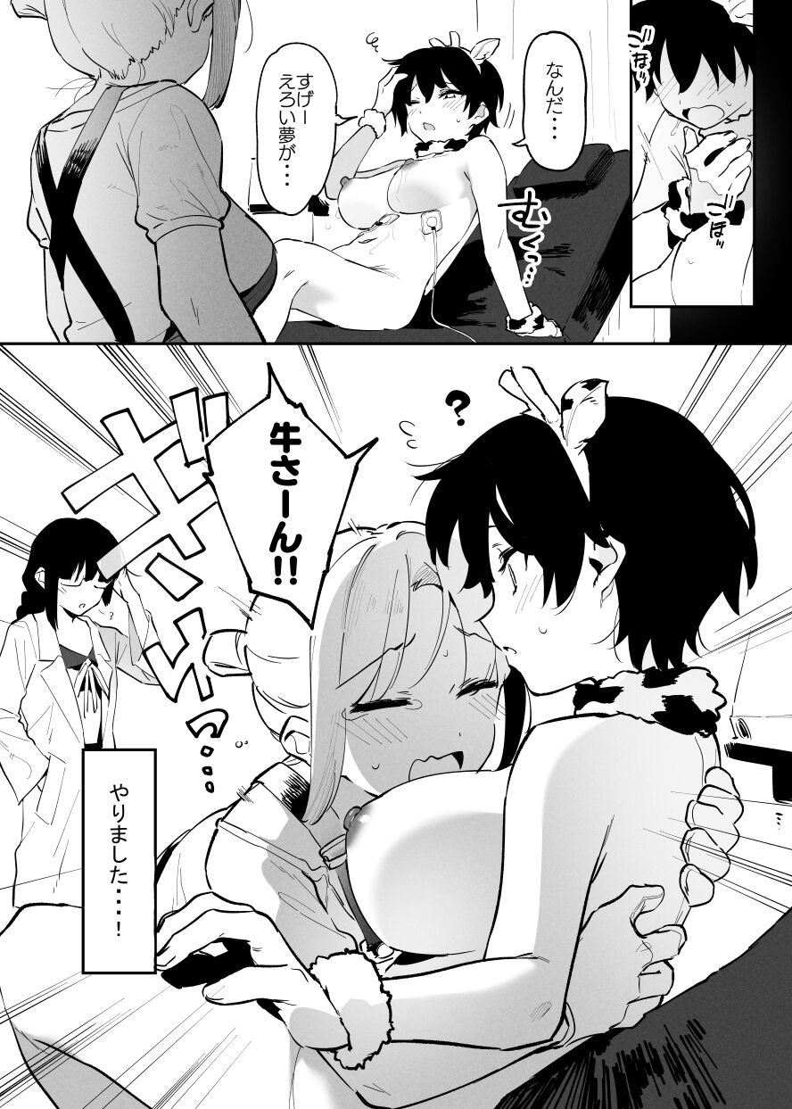 Ushi no Onee-san - Page 108