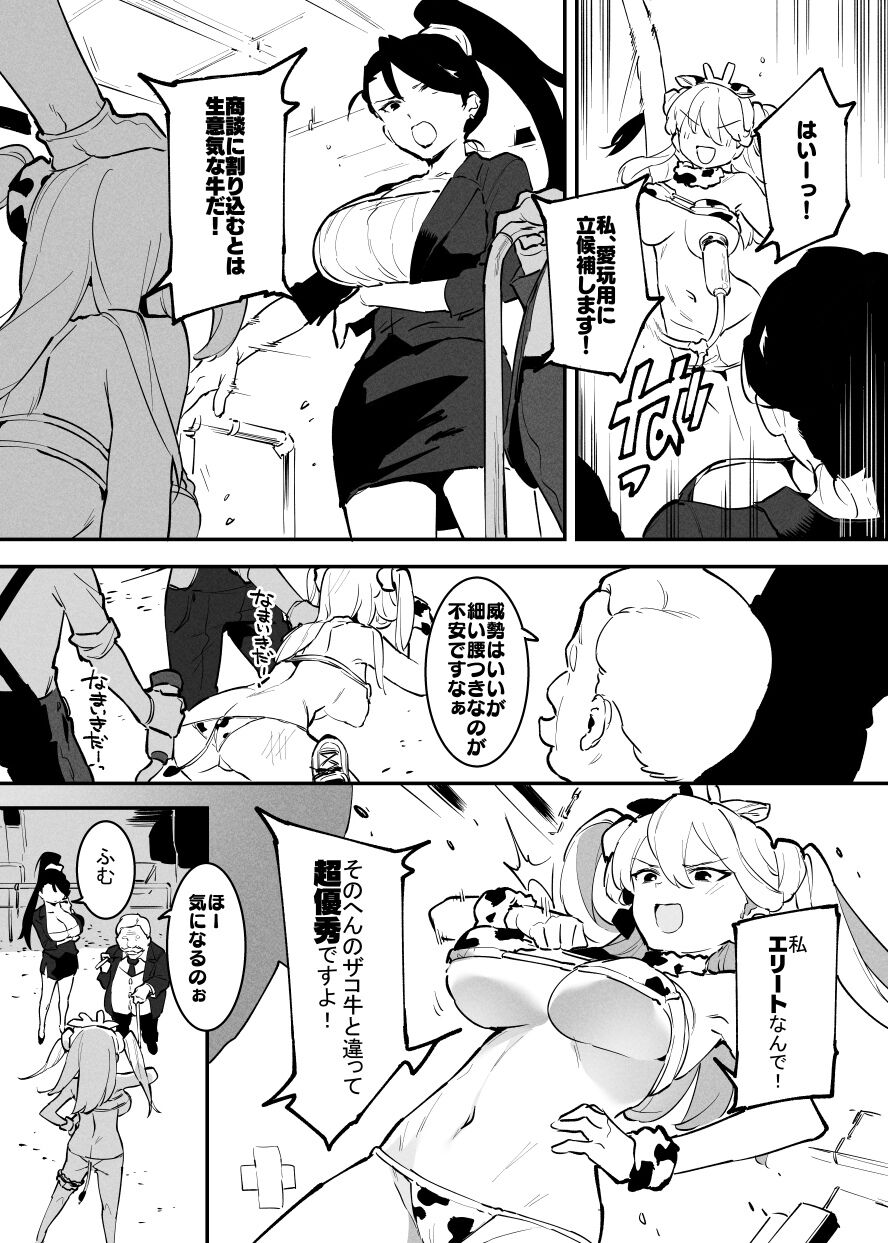 Ushi no Onee-san - Page 114