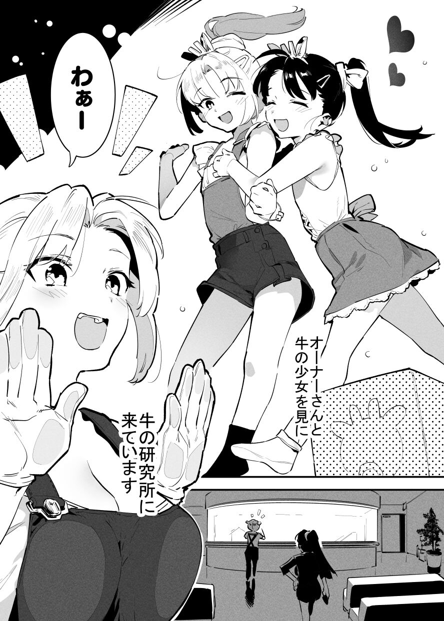 Ushi no Onee-san - Page 121