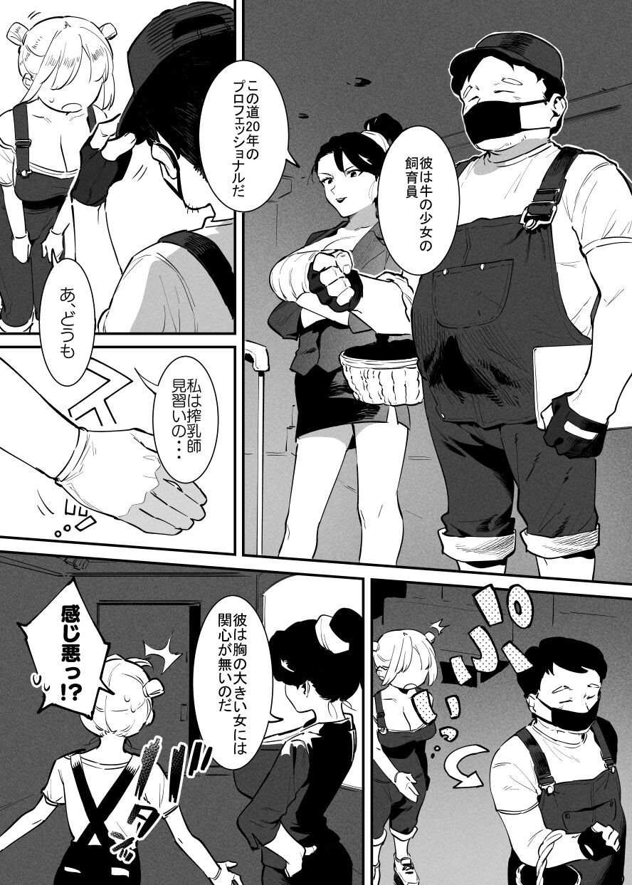 Ushi no Onee-san - Page 125