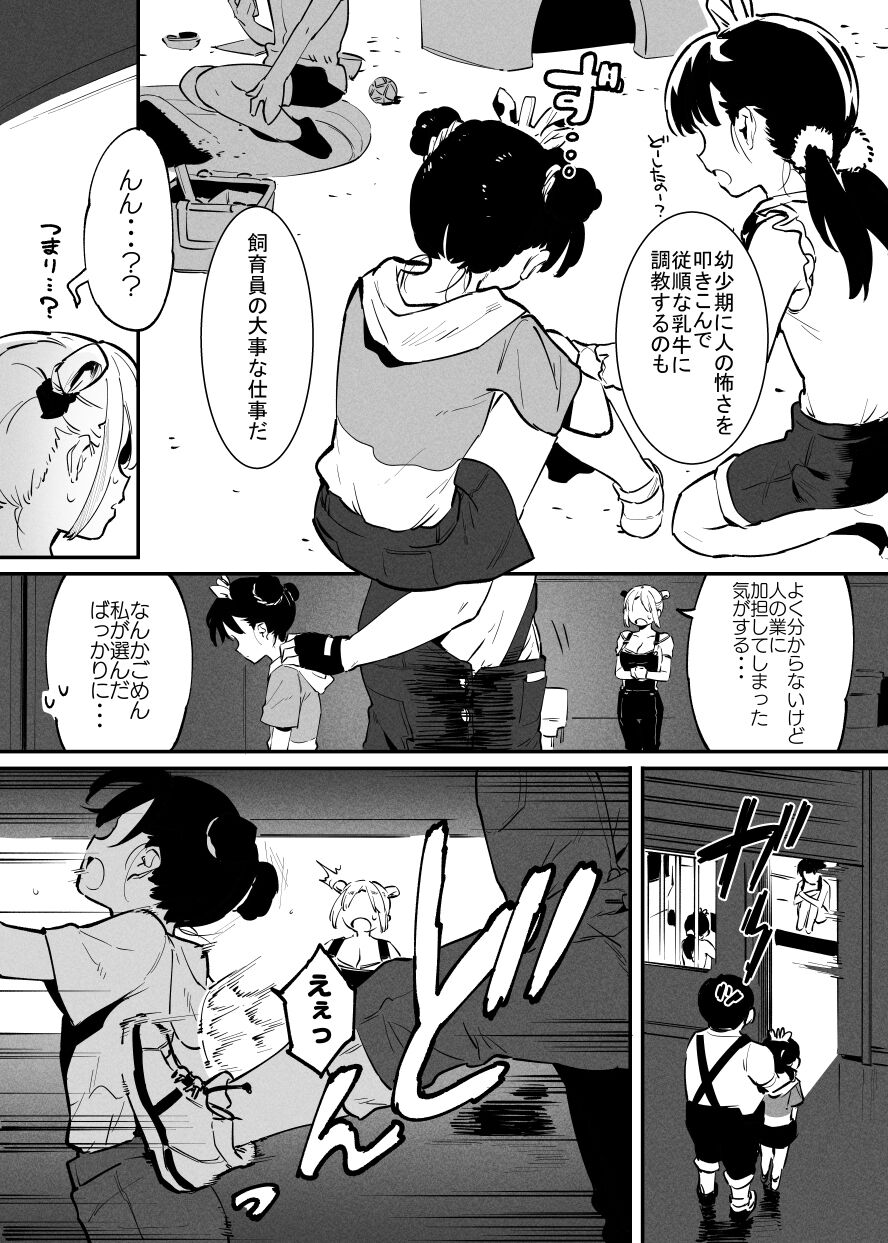 Ushi no Onee-san - Page 130