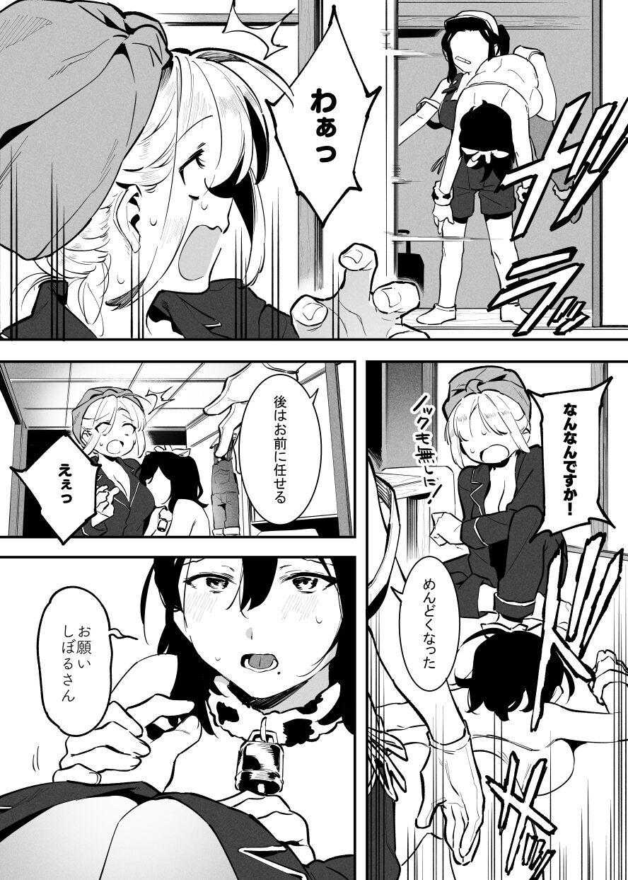 Ushi no Onee-san - Page 156