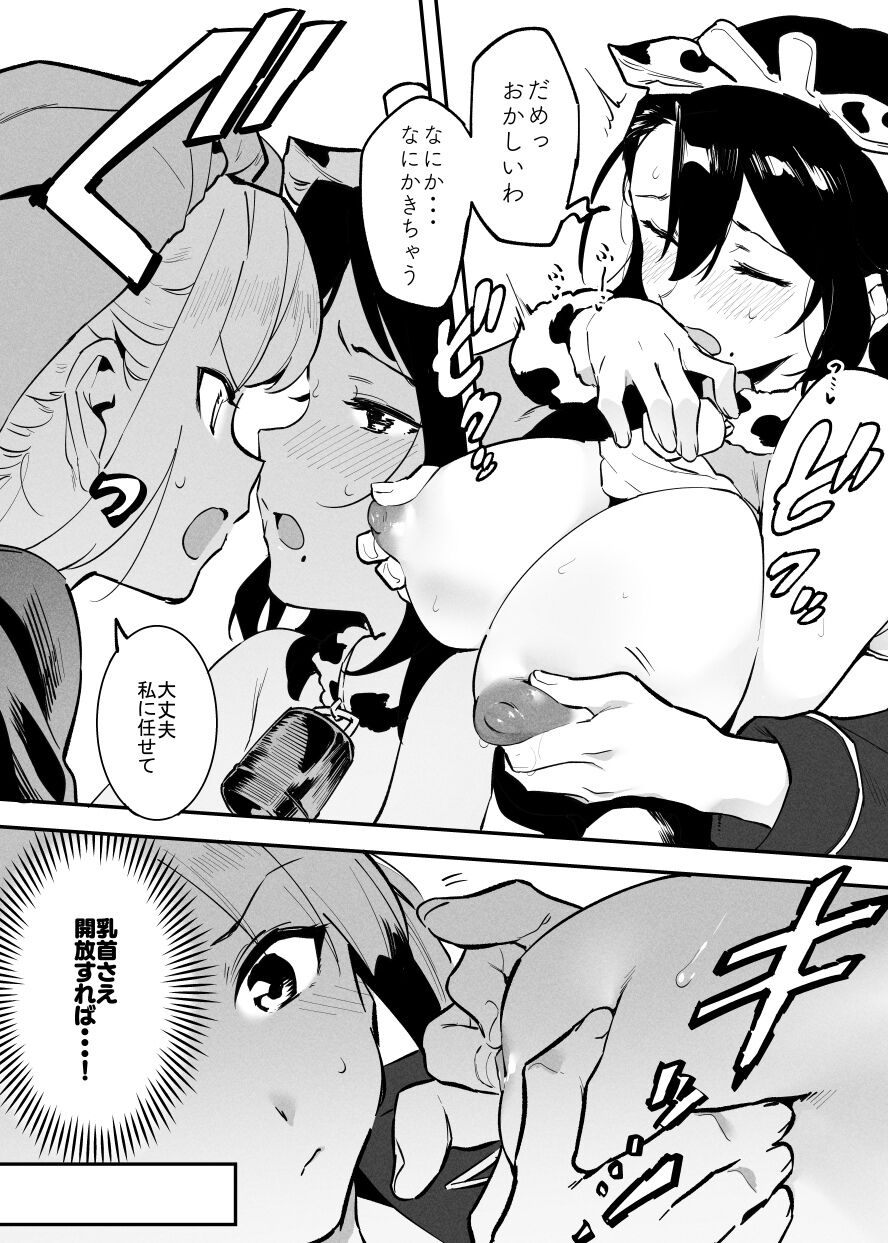 Ushi no Onee-san - Page 159