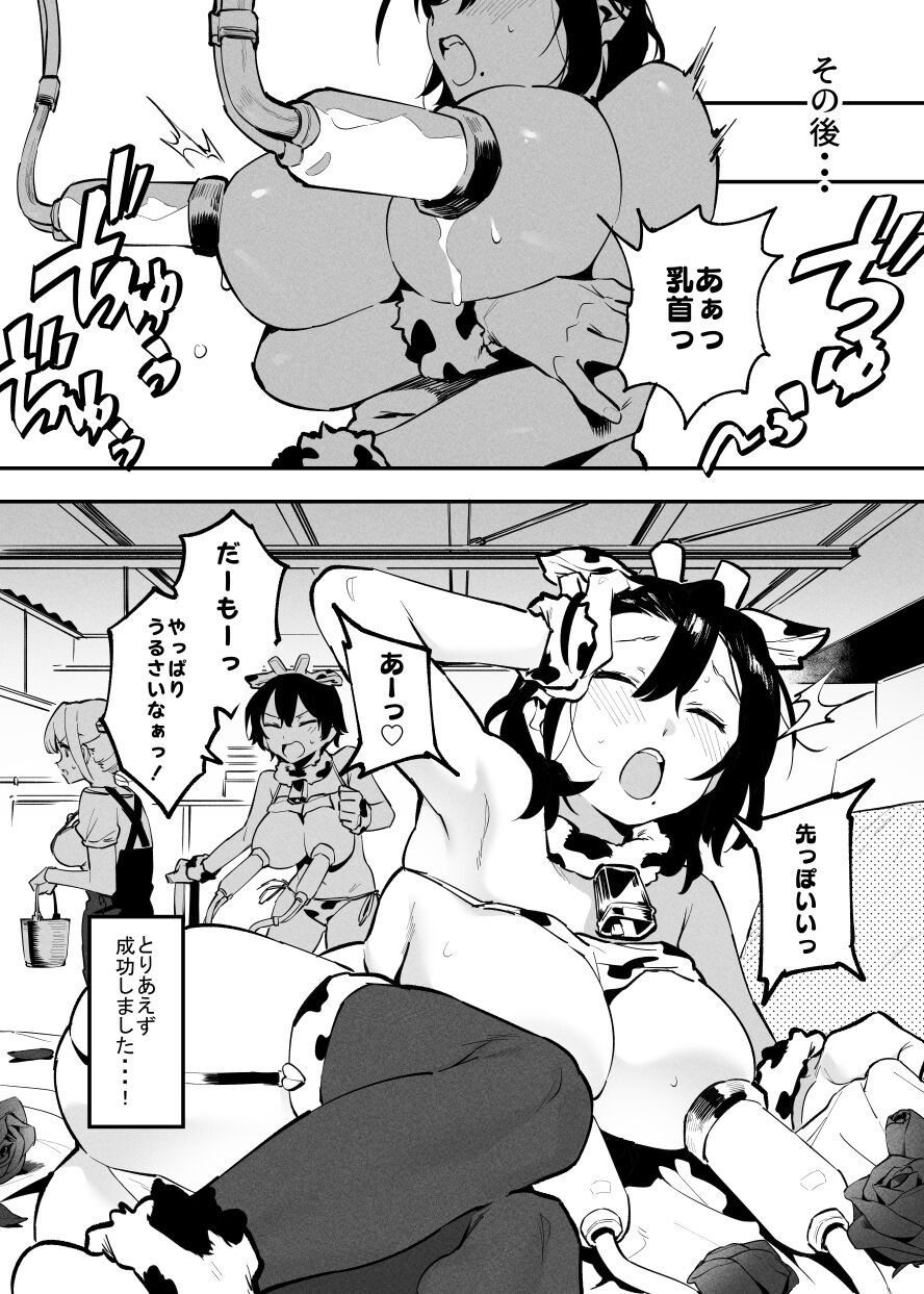 Ushi no Onee-san - Page 164