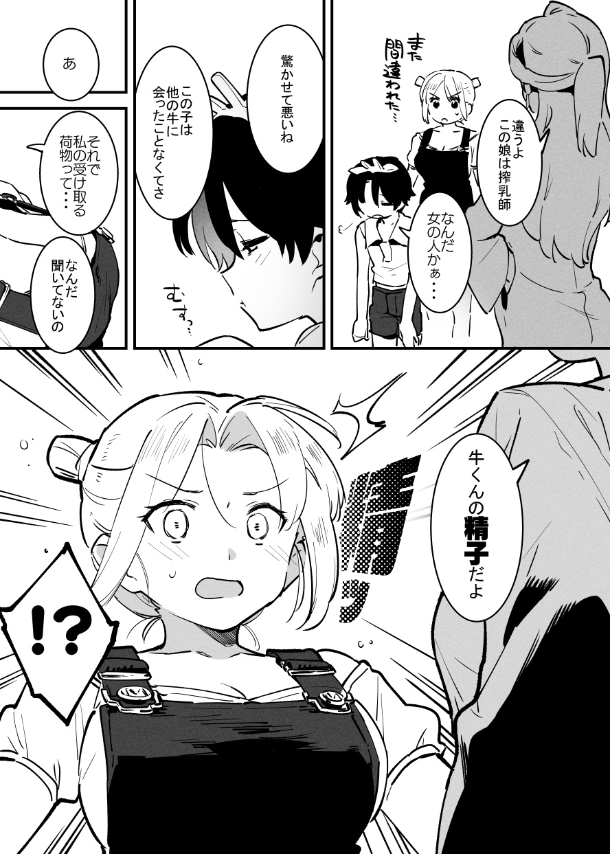 Ushi no Onee-san - Page 195