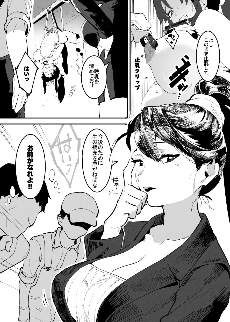 Ushi no Onee-san - Page 32