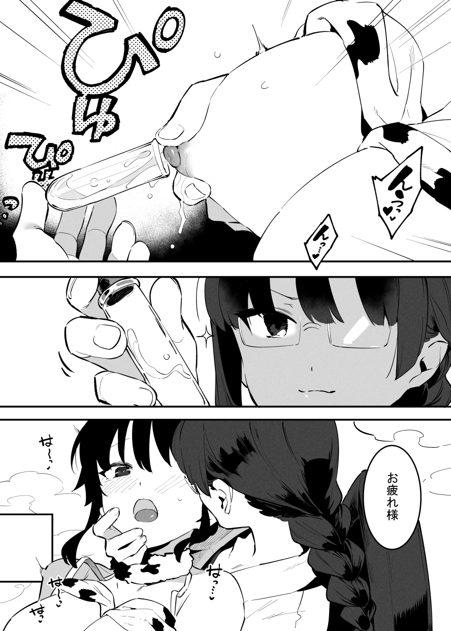 Ushi no Onee-san - Page 65