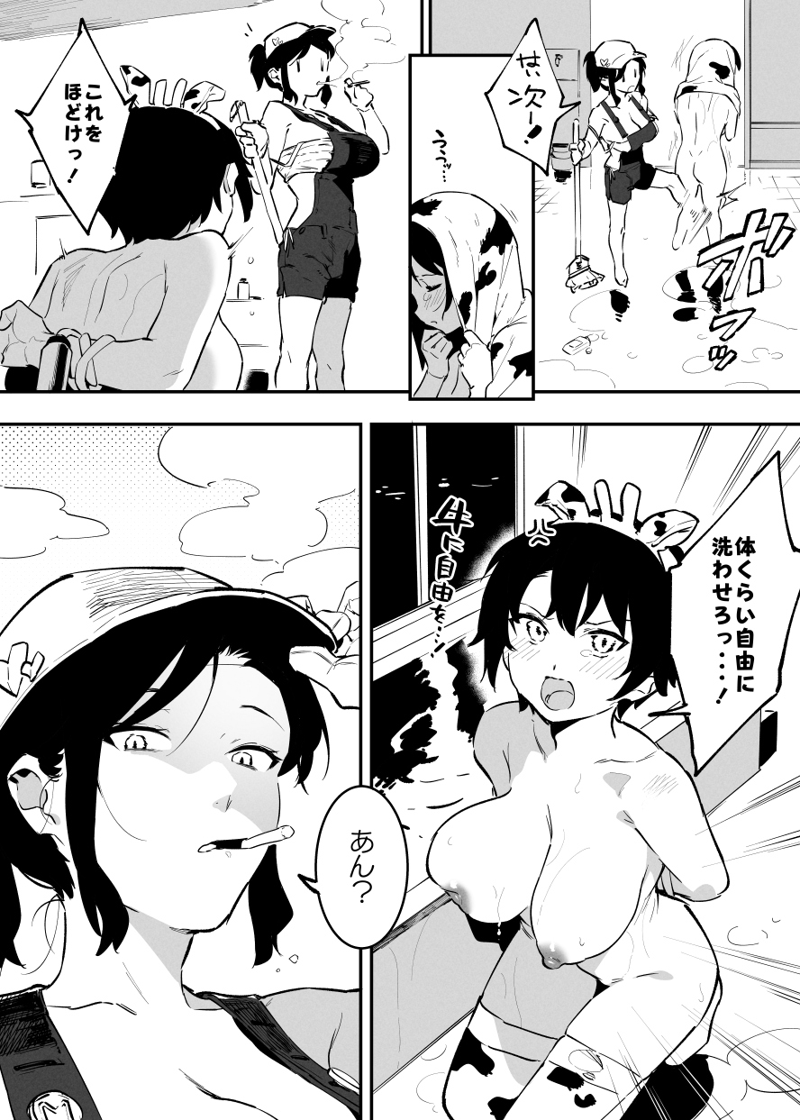 Ushi no Onee-san - Page 77