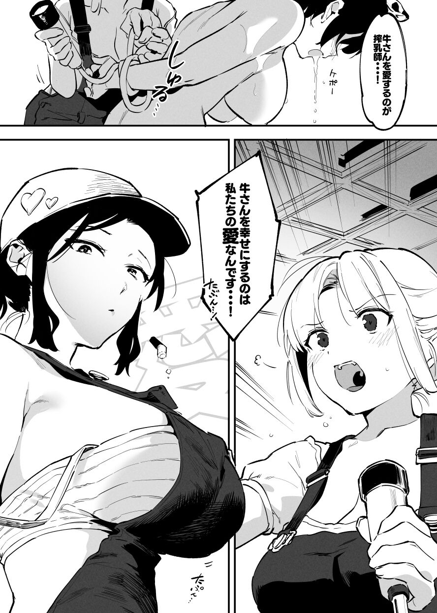Ushi no Onee-san - Page 80