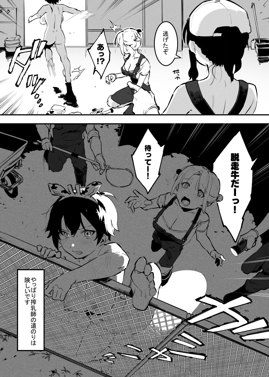 Ushi no Onee-san - Page 81