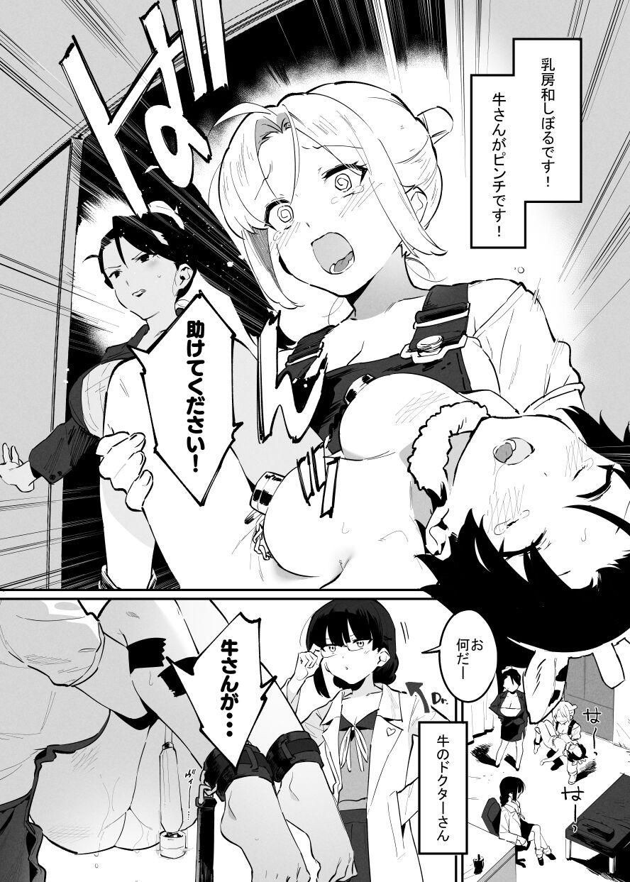 Ushi no Onee-san - Page 99