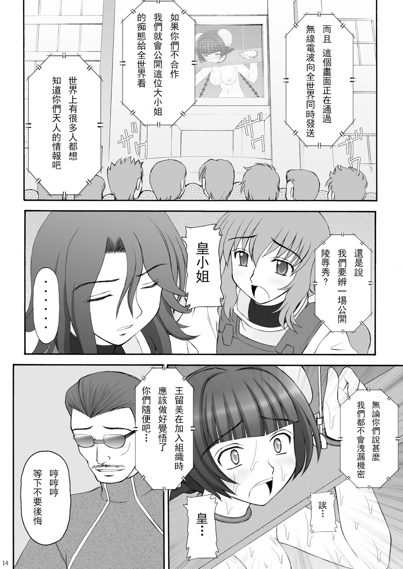 China-san ga Yuuutsu - Page 13
