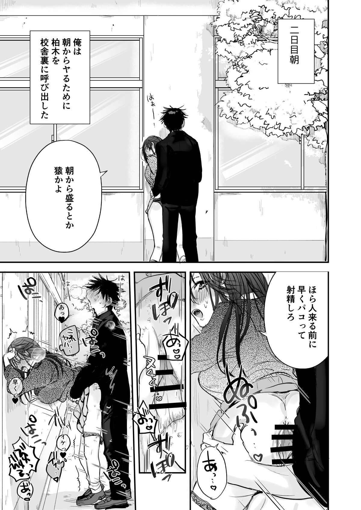 Teigaku Hame Houdai Musume - Page 21
