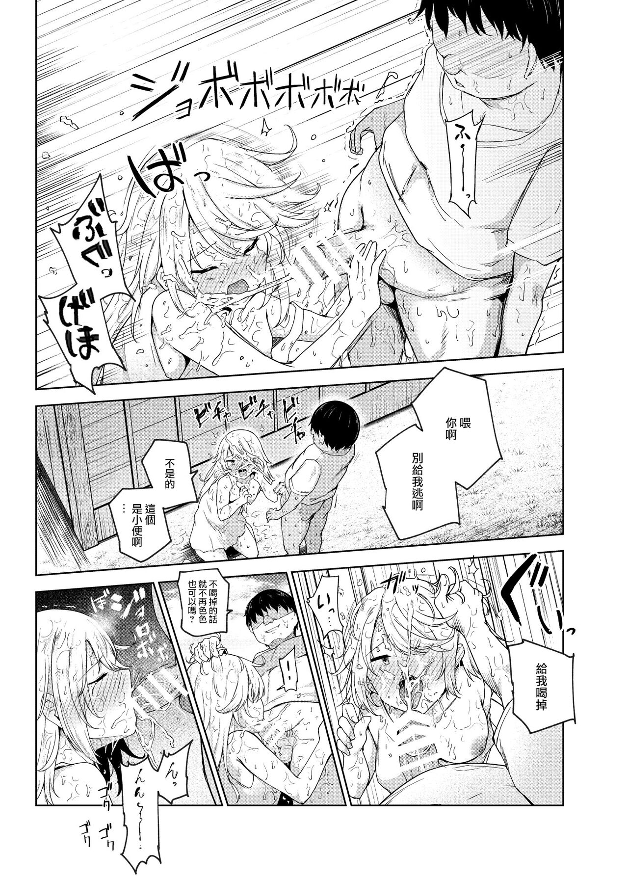 Yarasete Kureru Kinjo no Ko EX - Page 16