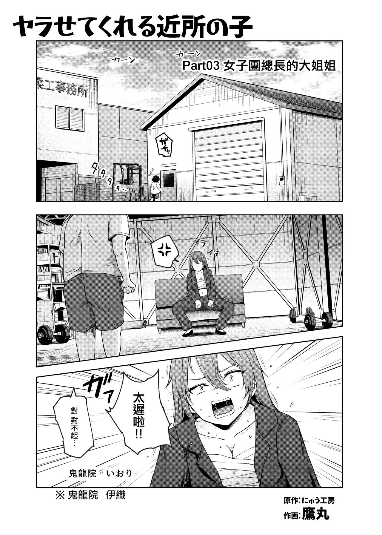 Yarasete Kureru Kinjo no Ko EX - Page 18