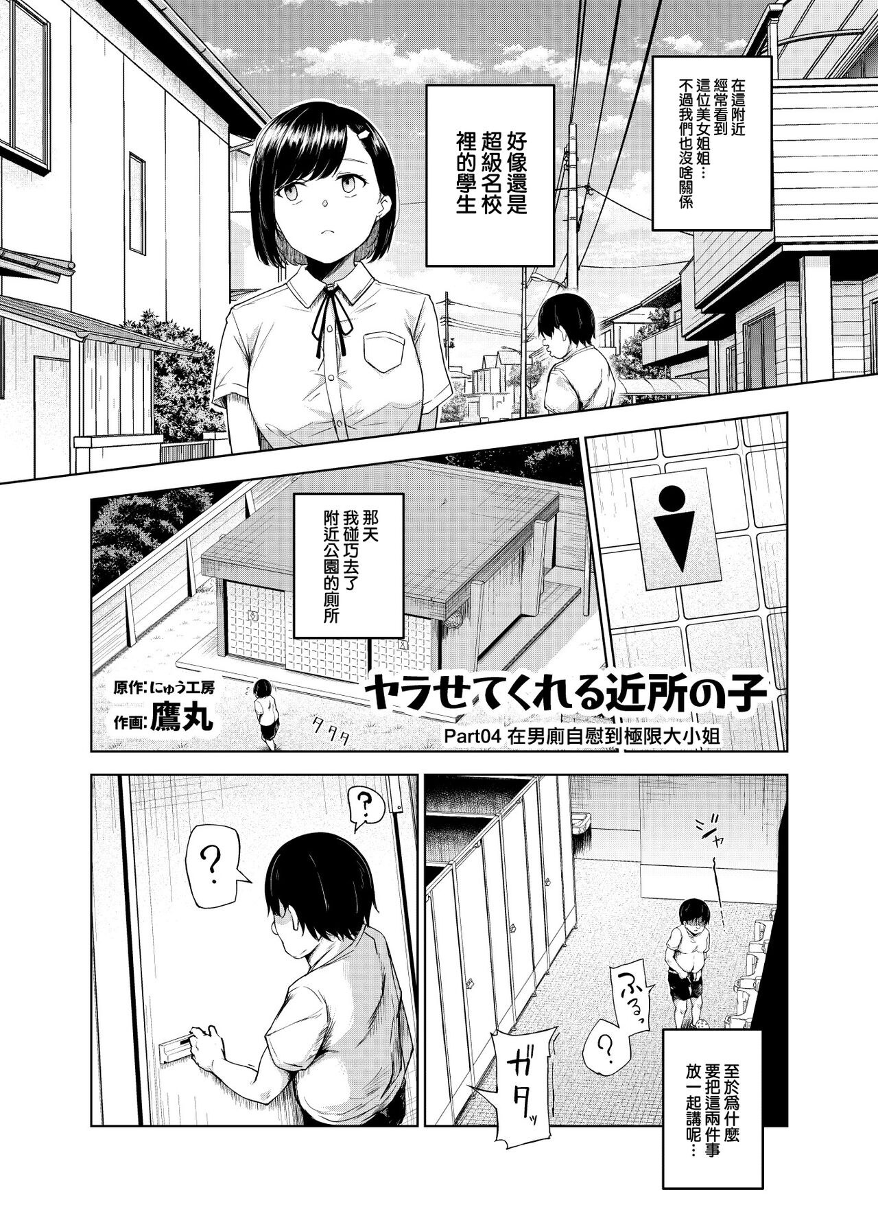 Yarasete Kureru Kinjo no Ko EX - Page 27