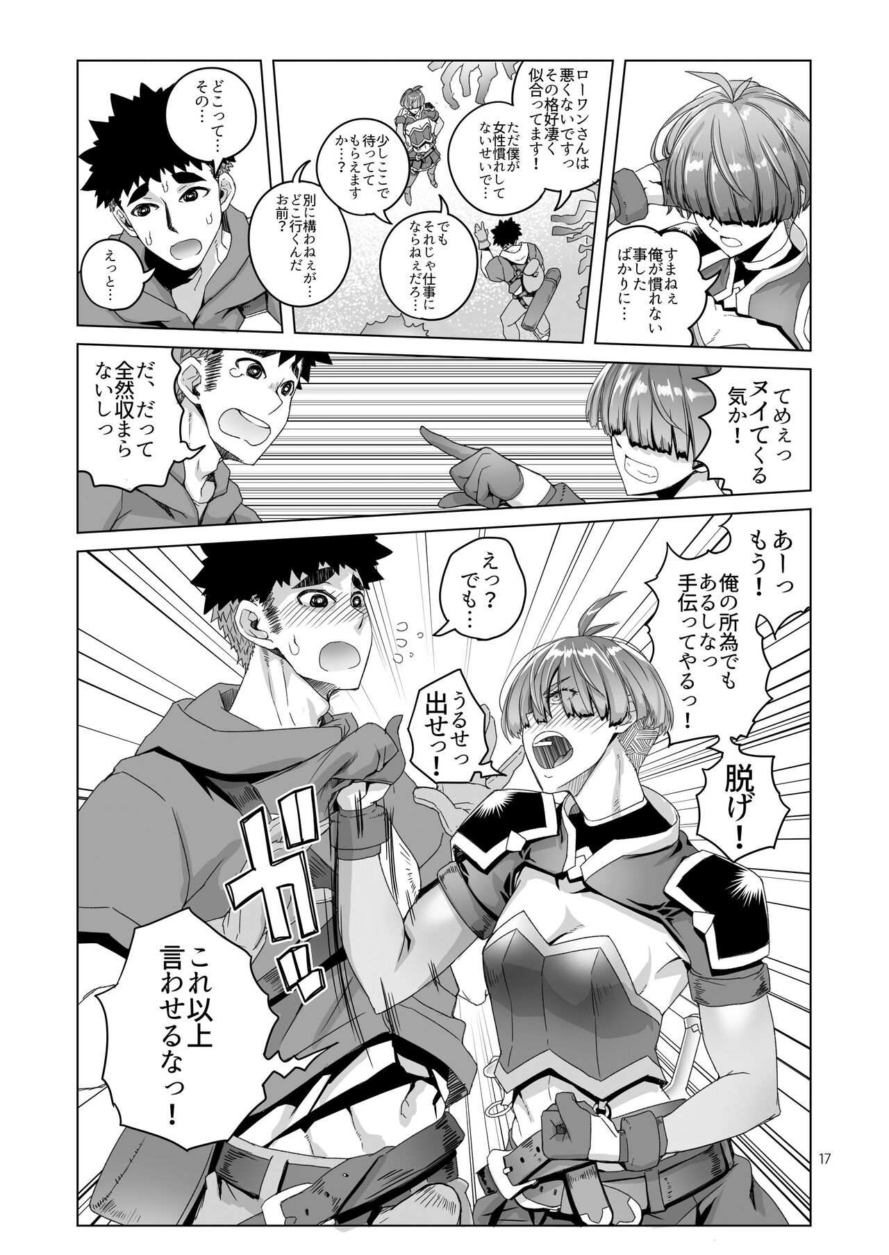 Rouwan Nyokenshi wa Kakusenai - Page 16