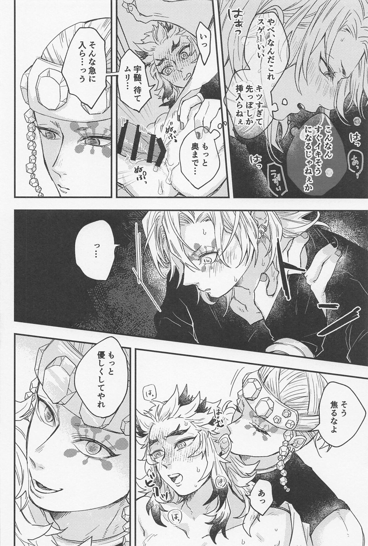 Doushite Kounatta!? - Page 17