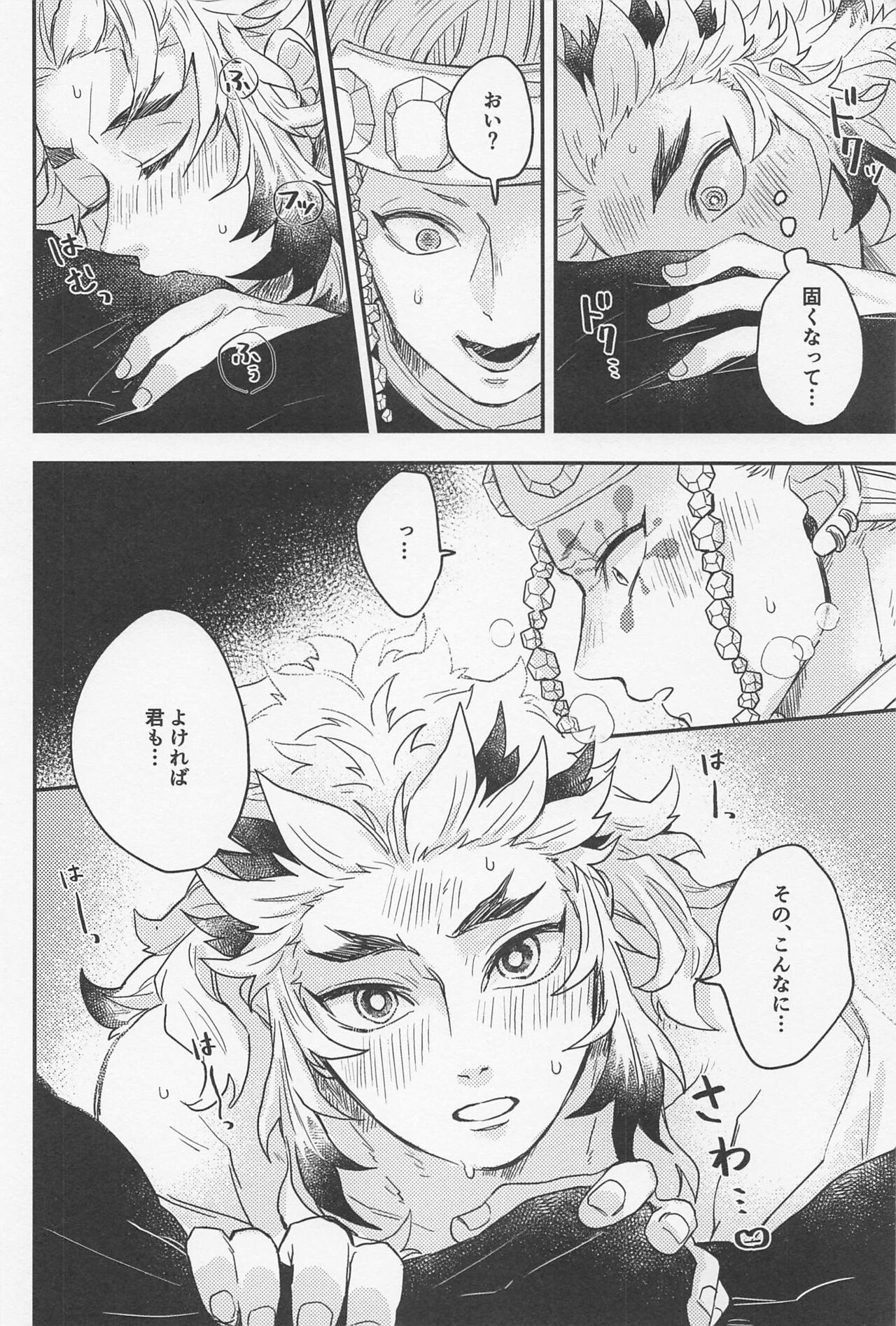 Doushite Kounatta!? - Page 23