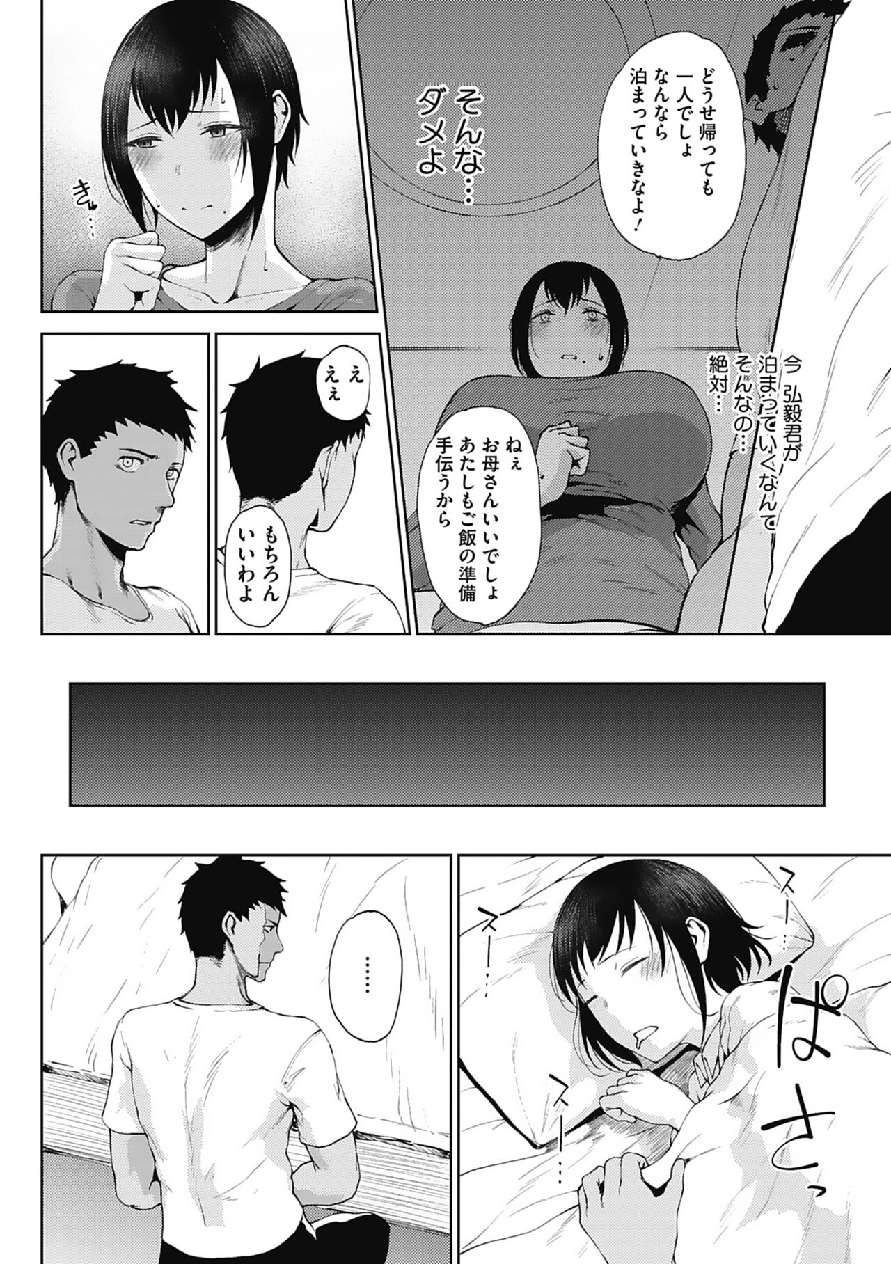 Jun Ai - Page 138