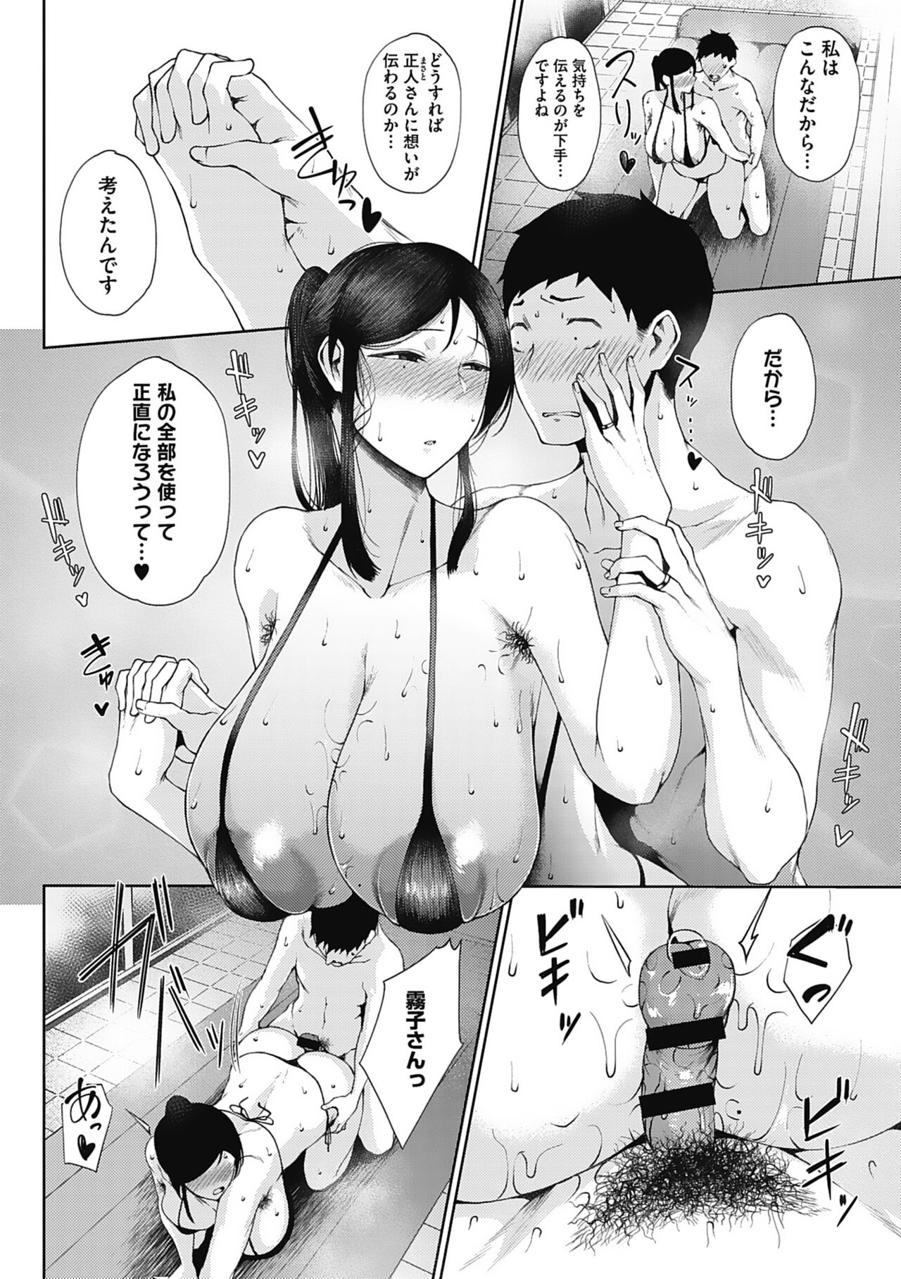 Jun Ai - Page 166