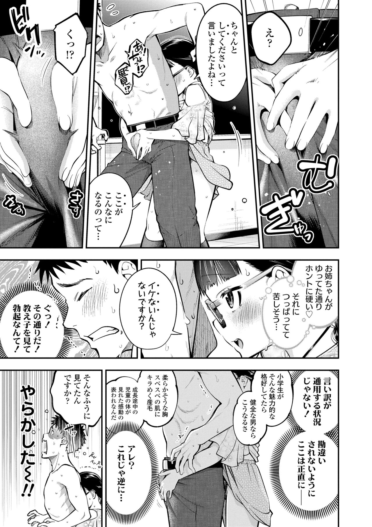 Onnanoko ni Shite yo - Page 117