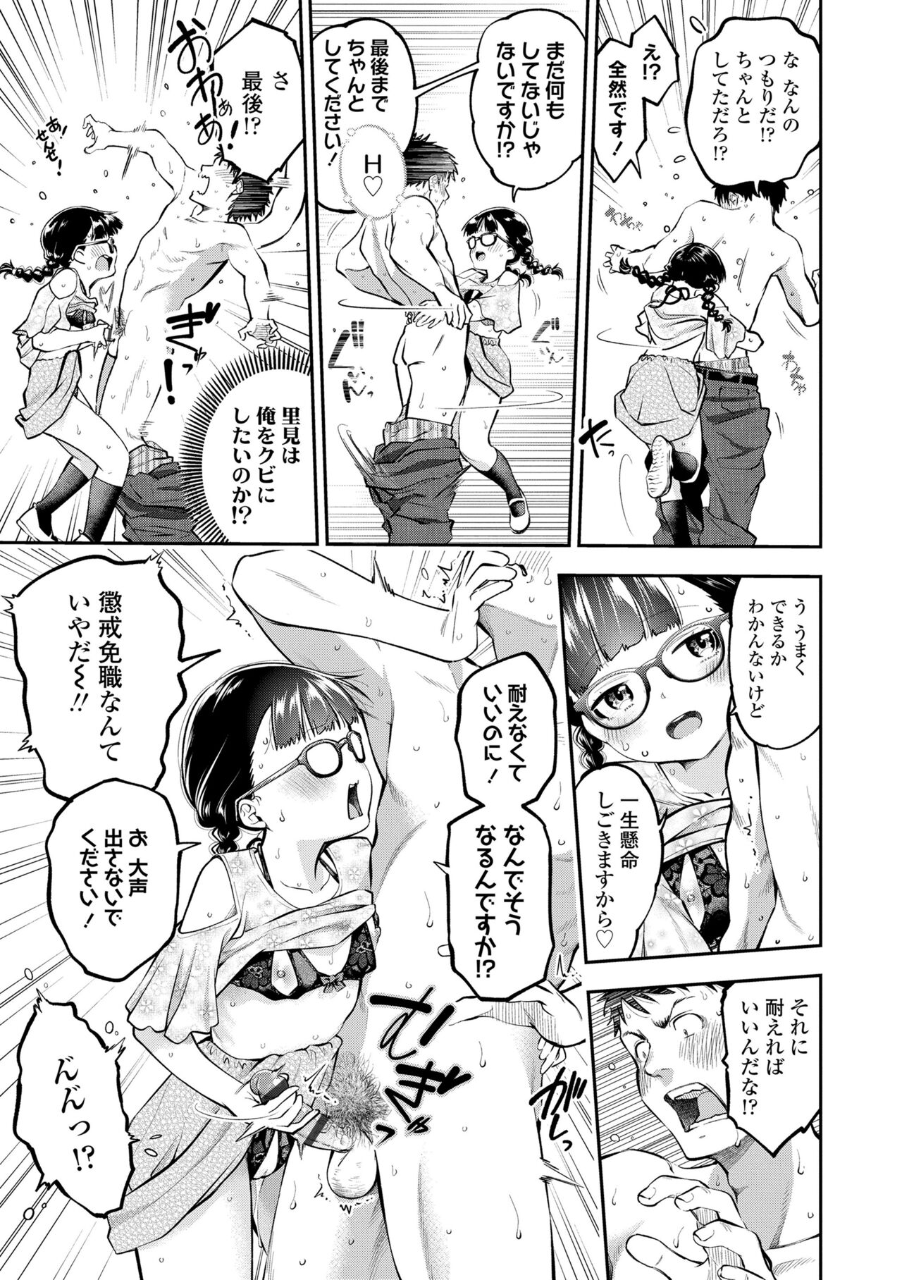 Onnanoko ni Shite yo - Page 119