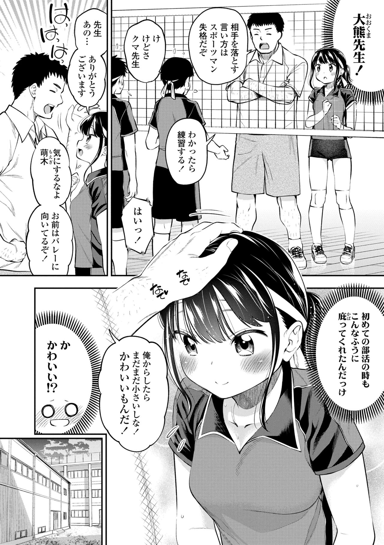 Onnanoko ni Shite yo - Page 134