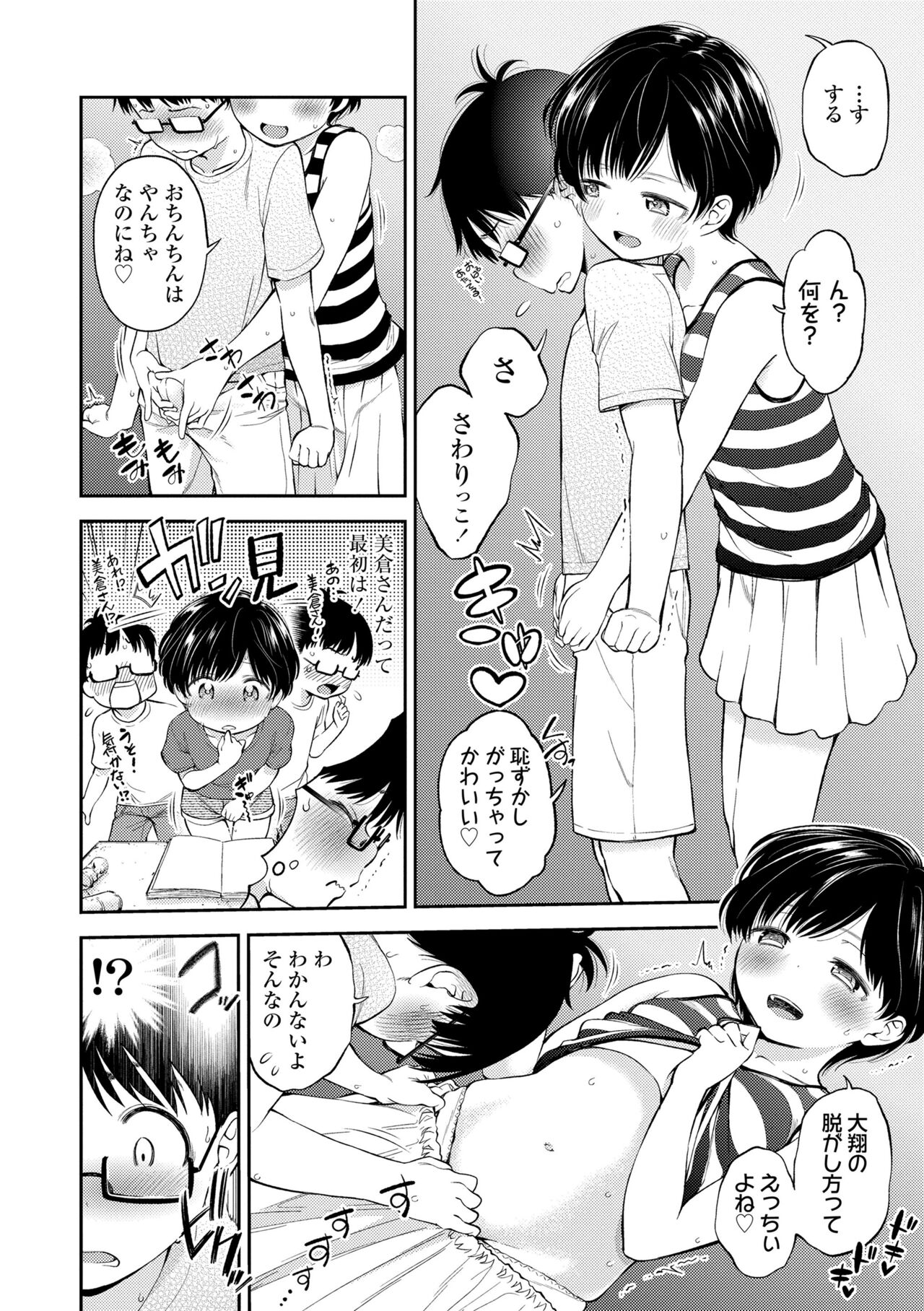 Onnanoko ni Shite yo - Page 154