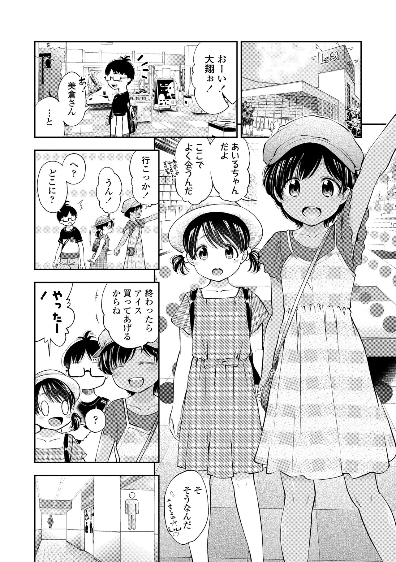 Onnanoko ni Shite yo - Page 158