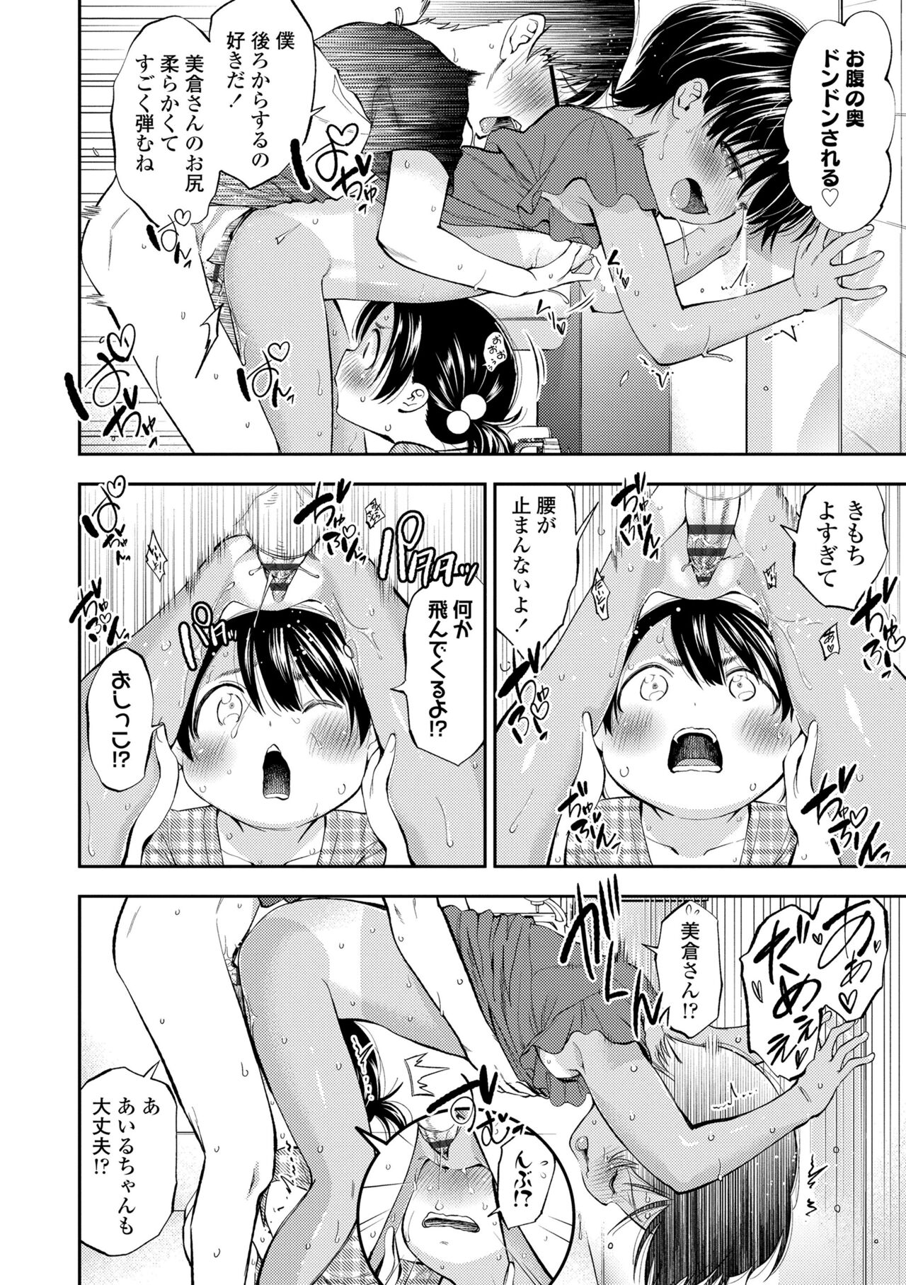 Onnanoko ni Shite yo - Page 166