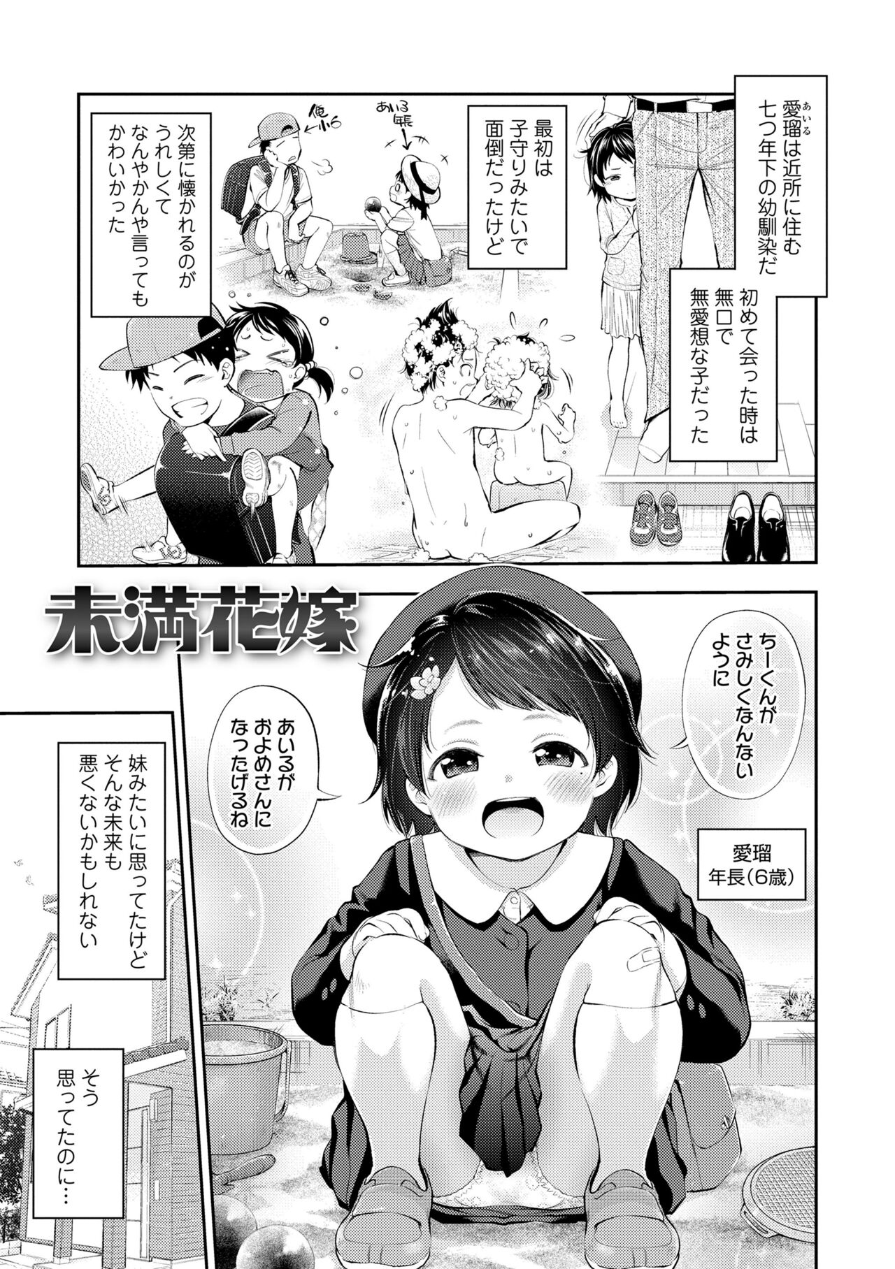 Onnanoko ni Shite yo - Page 173