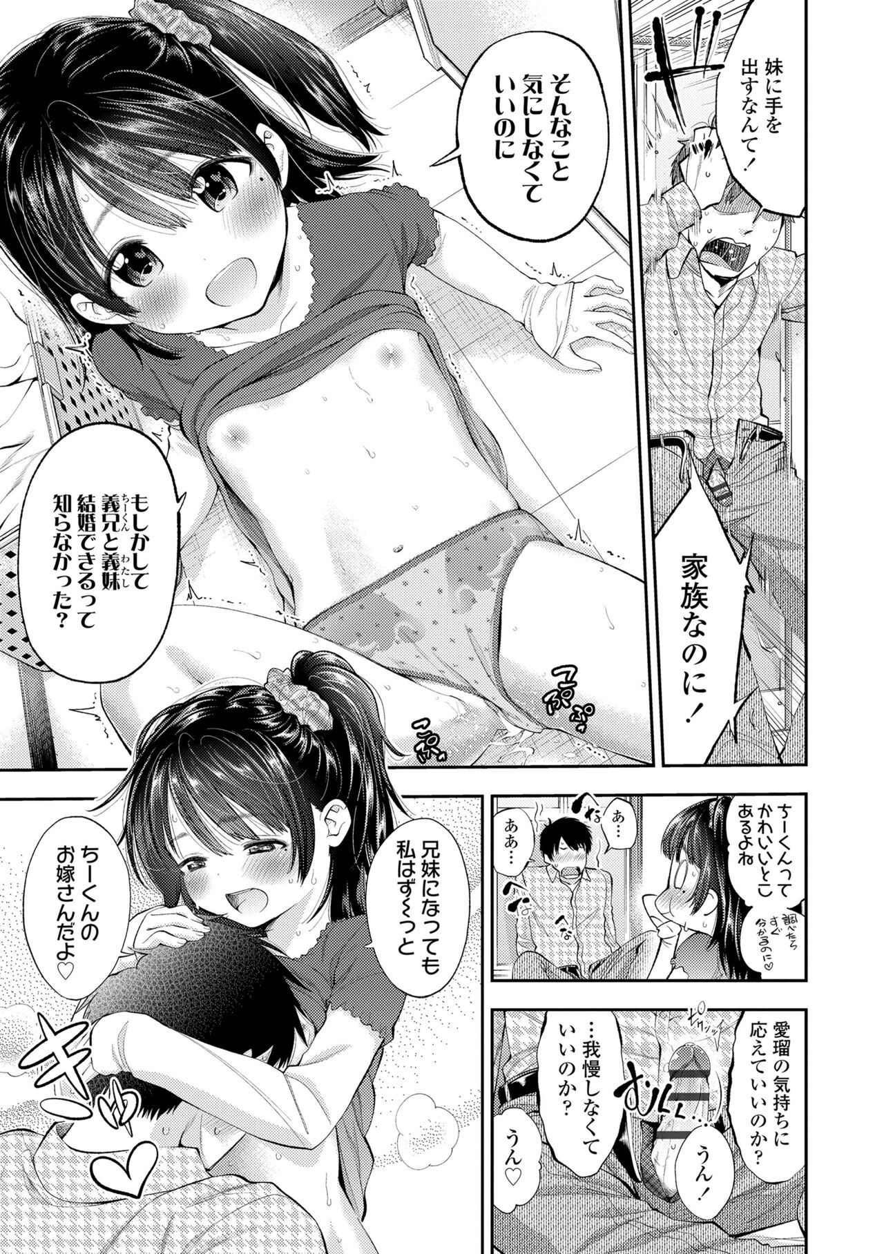 Onnanoko ni Shite yo - Page 179