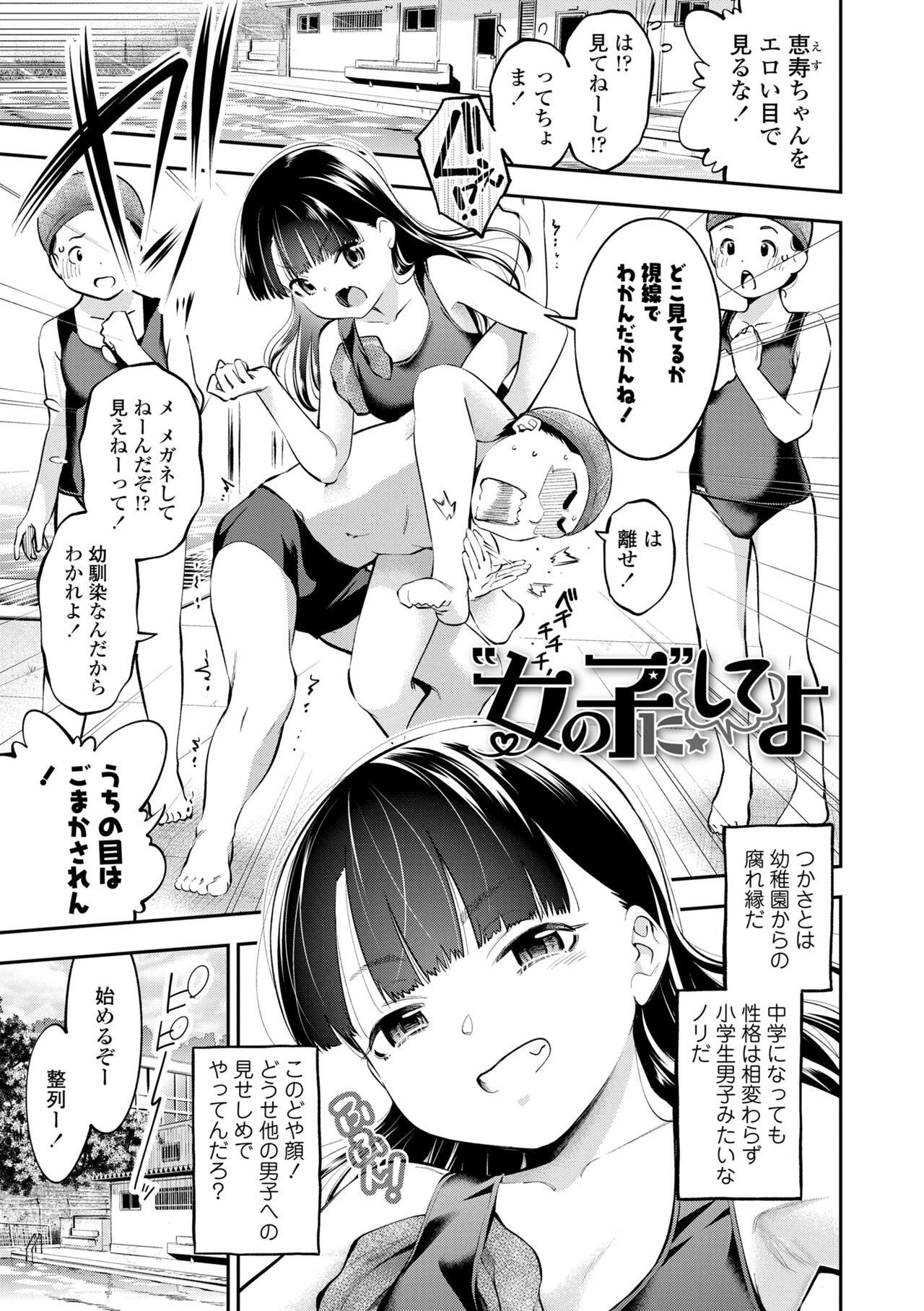 Onnanoko ni Shite yo - Page 5