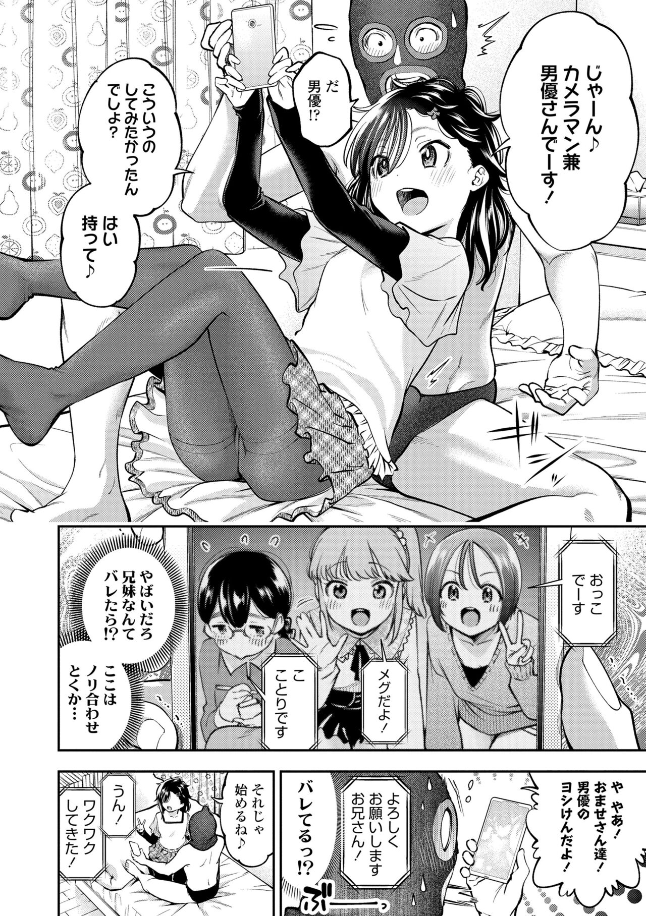 Onnanoko ni Shite yo - Page 62