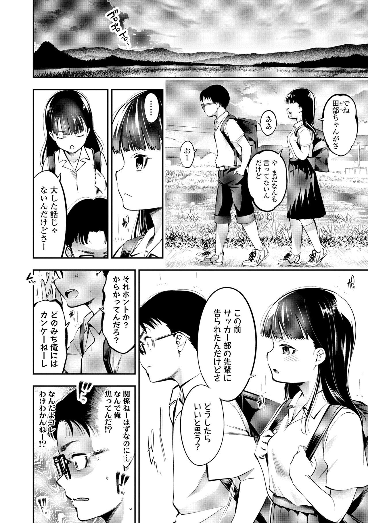Onnanoko ni Shite yo - Page 8