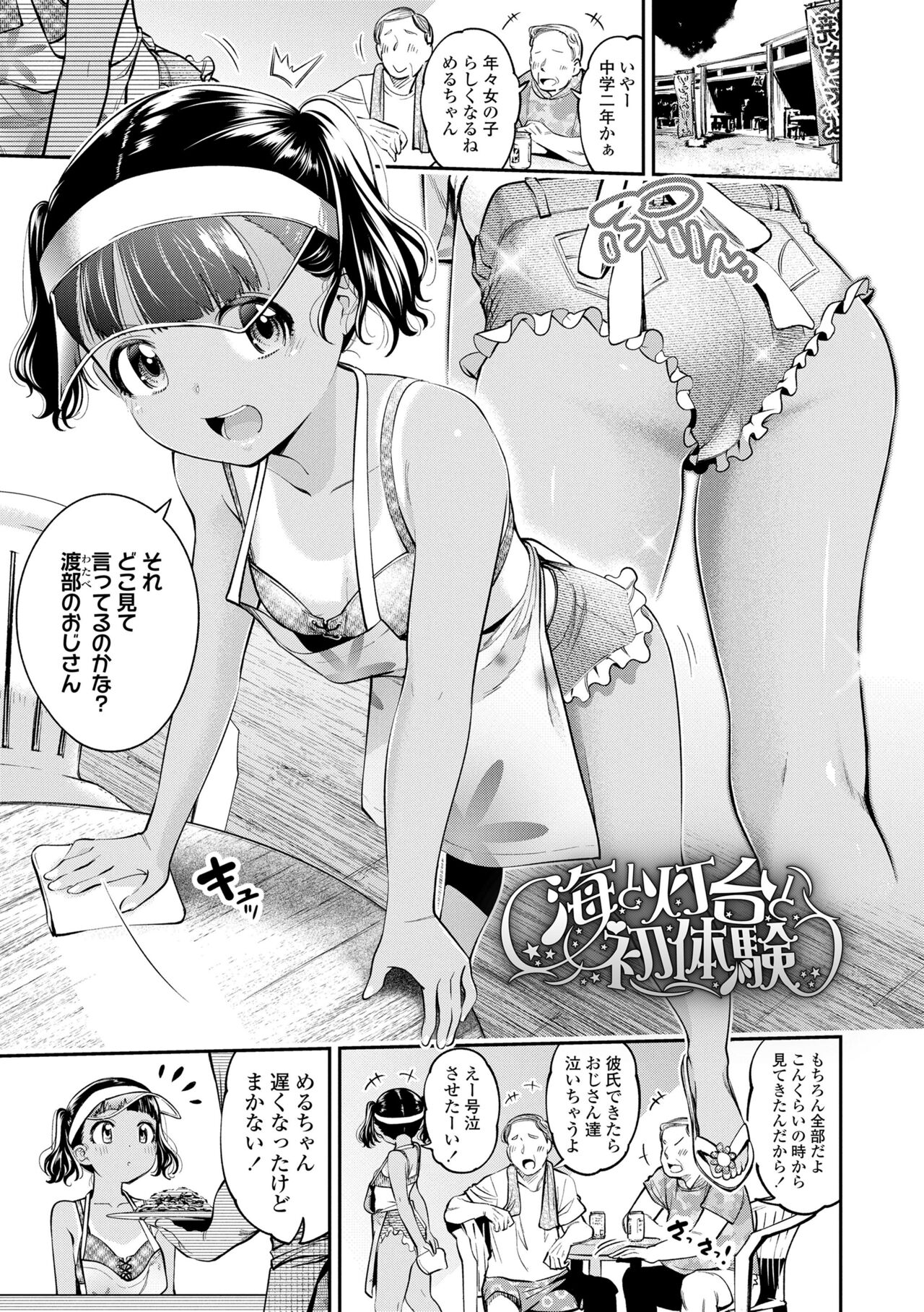 Onnanoko ni Shite yo - Page 85