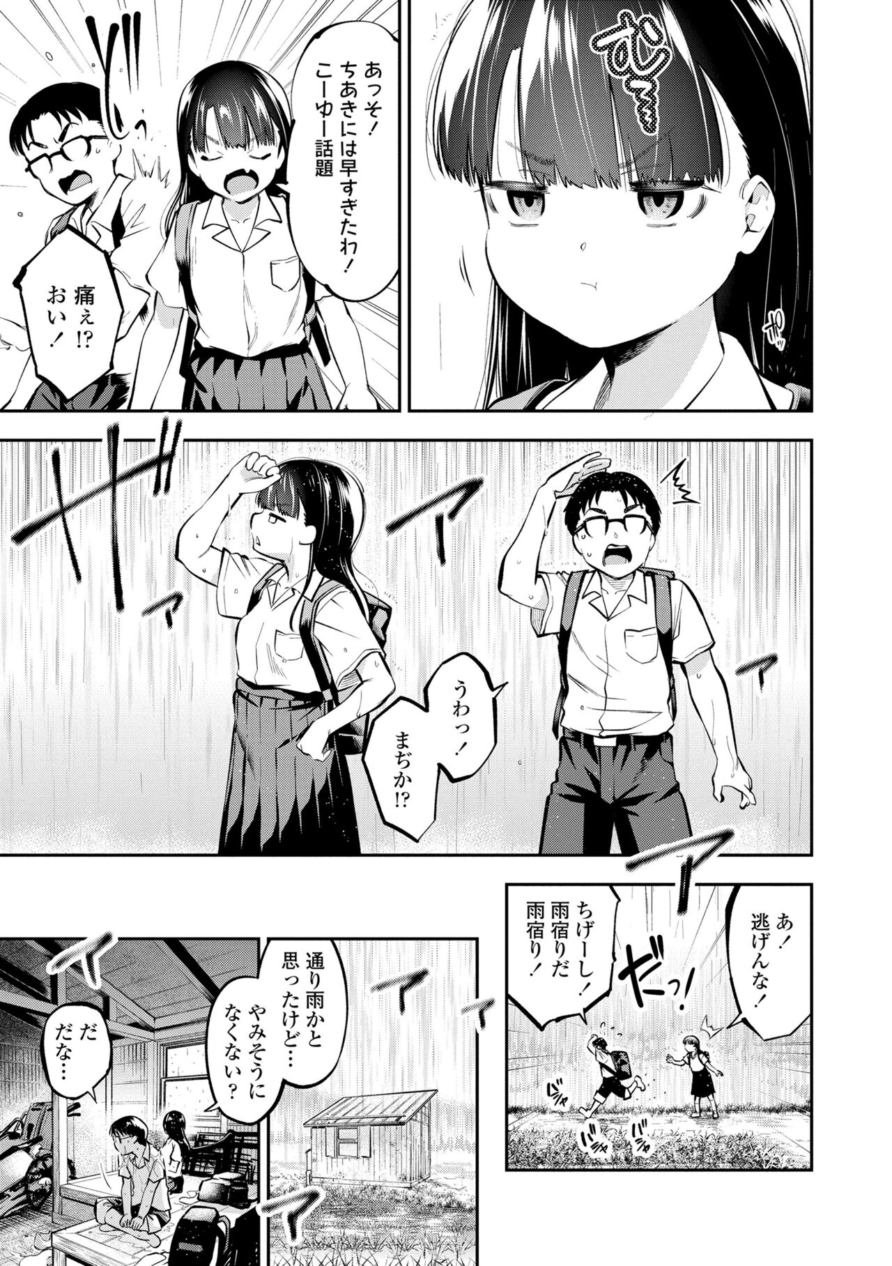 Onnanoko ni Shite yo - Page 9