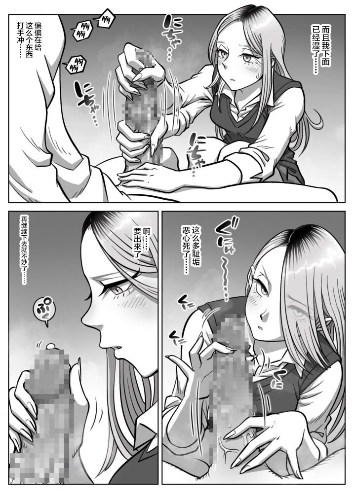 Oshi Gal Stalking - Page 16