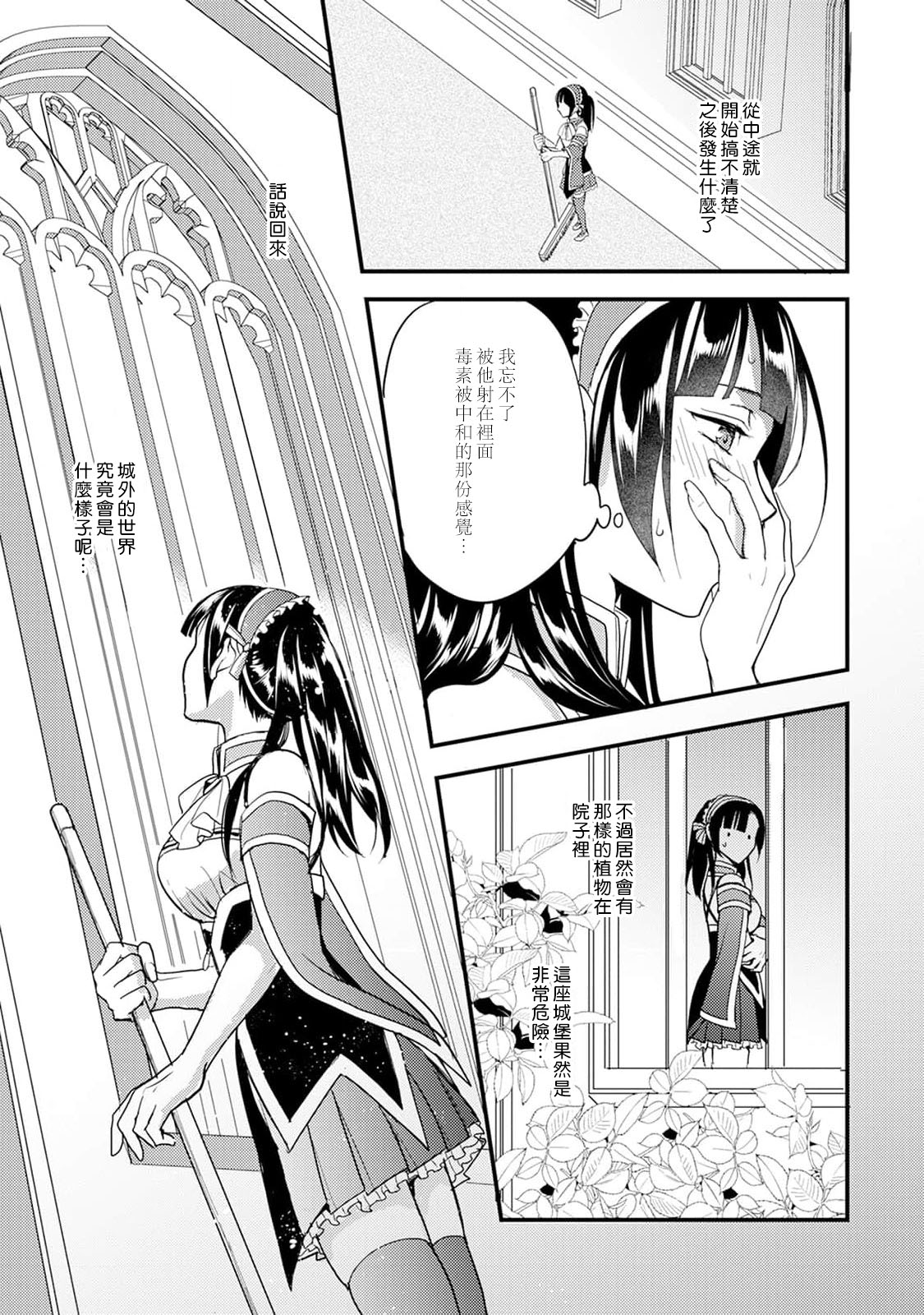hanitora de sukuu i sekai hōkai | Honey Trap可以防止異世界崩壞 1-4 - Page 141