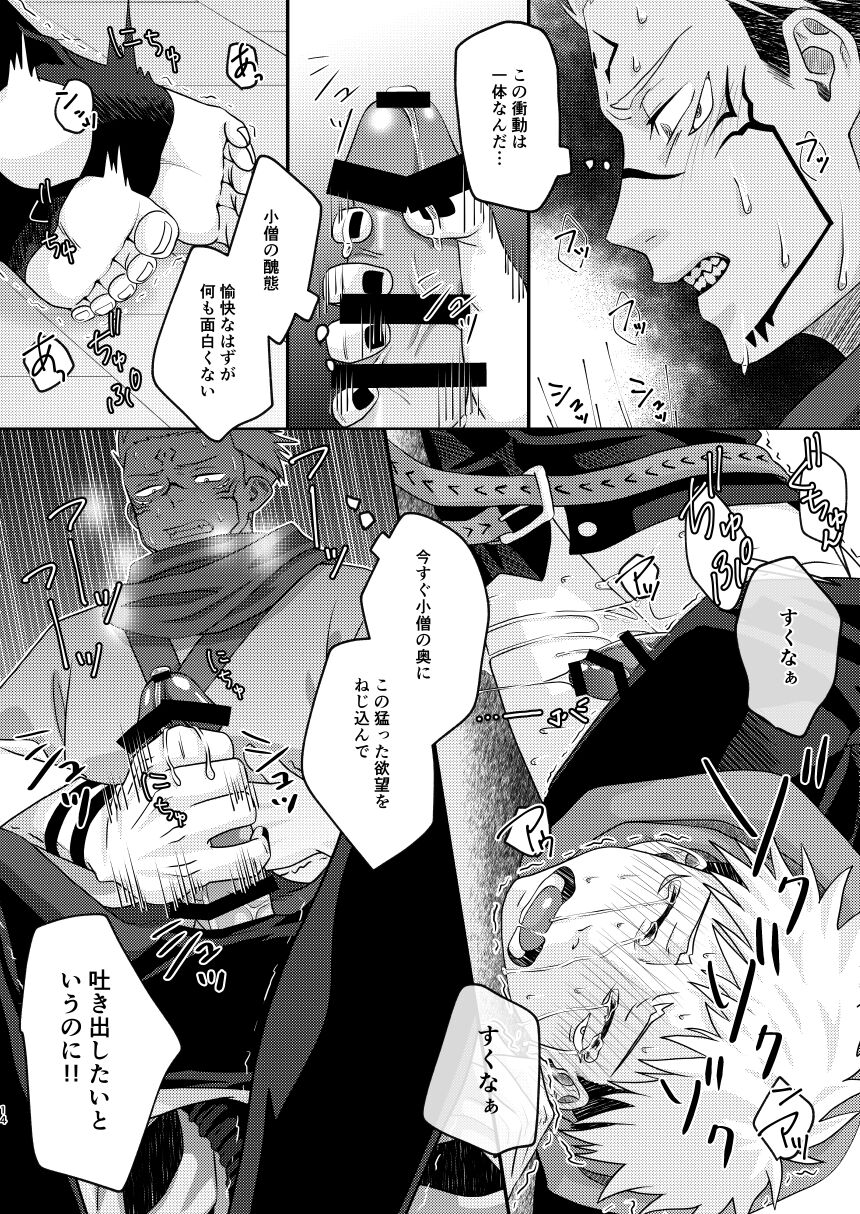 Uchinaru   Unmei to Tsugau ni wa - Page 13