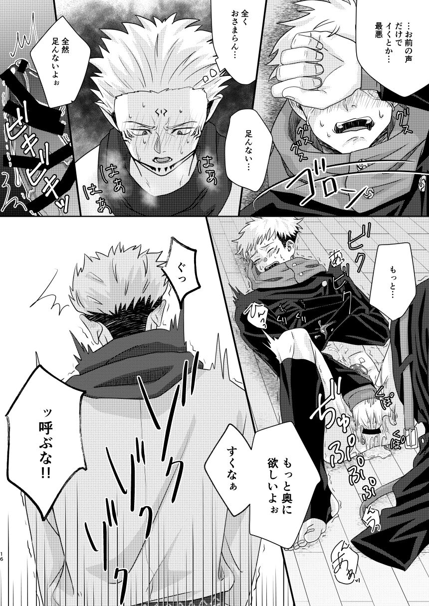 Uchinaru   Unmei to Tsugau ni wa - Page 15