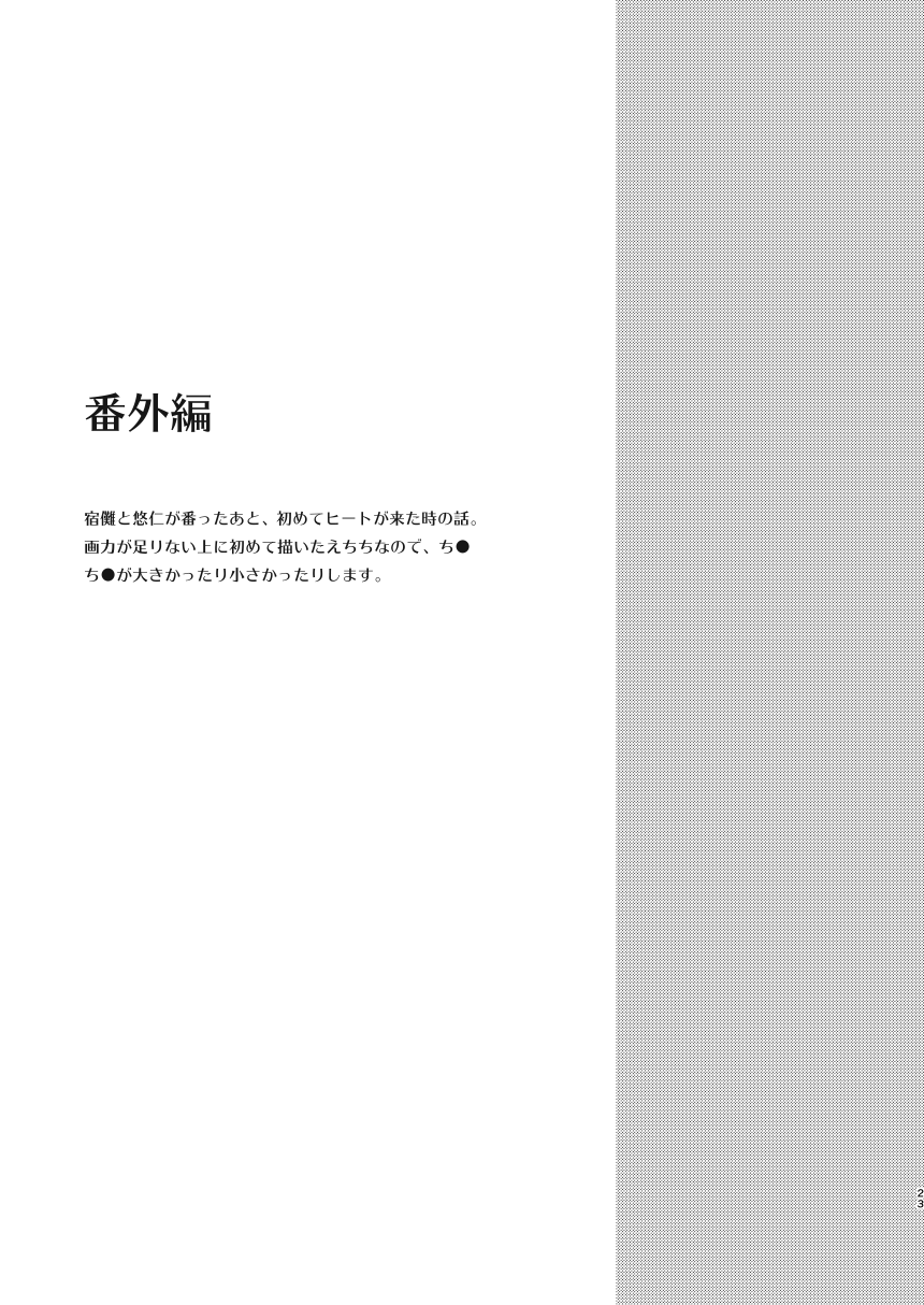 Uchinaru   Unmei to Tsugau ni wa - Page 22