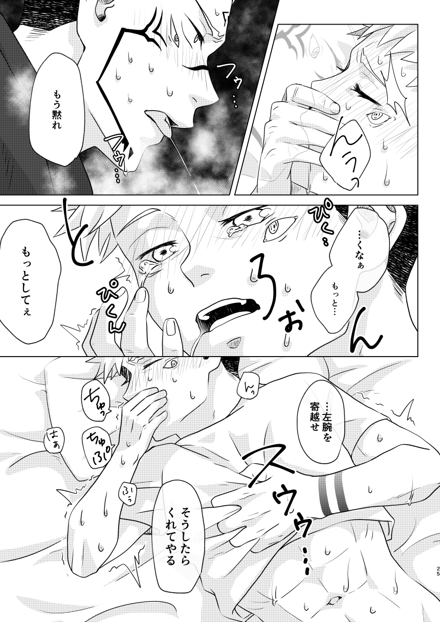 Uchinaru   Unmei to Tsugau ni wa - Page 24