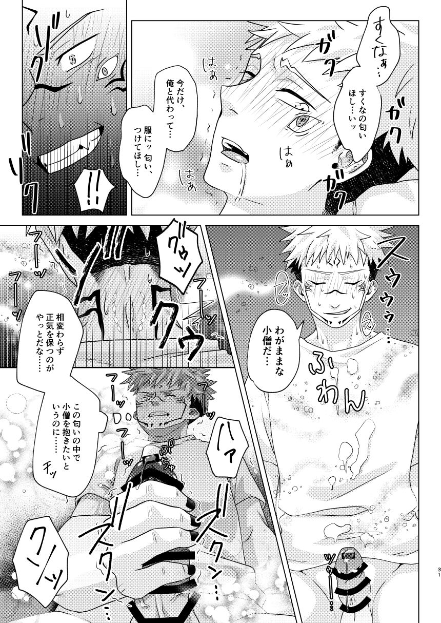 Uchinaru   Unmei to Tsugau ni wa - Page 30