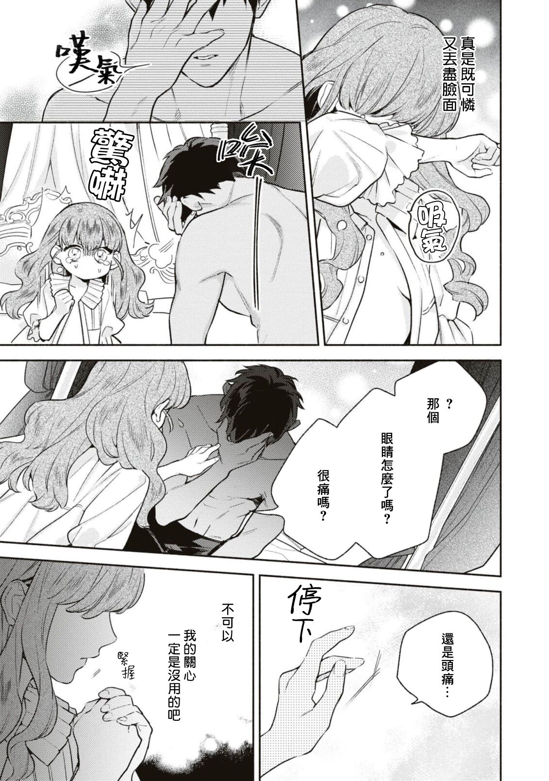 yasashī uso to seiryaku kekkon | 温柔的谎言与政治联姻 - Page 19