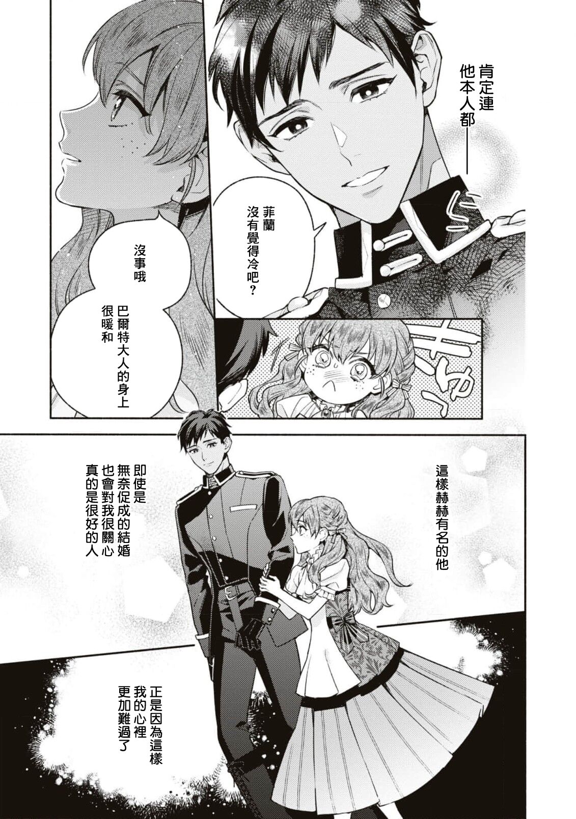 yasashī uso to seiryaku kekkon | 温柔的谎言与政治联姻 - Page 9