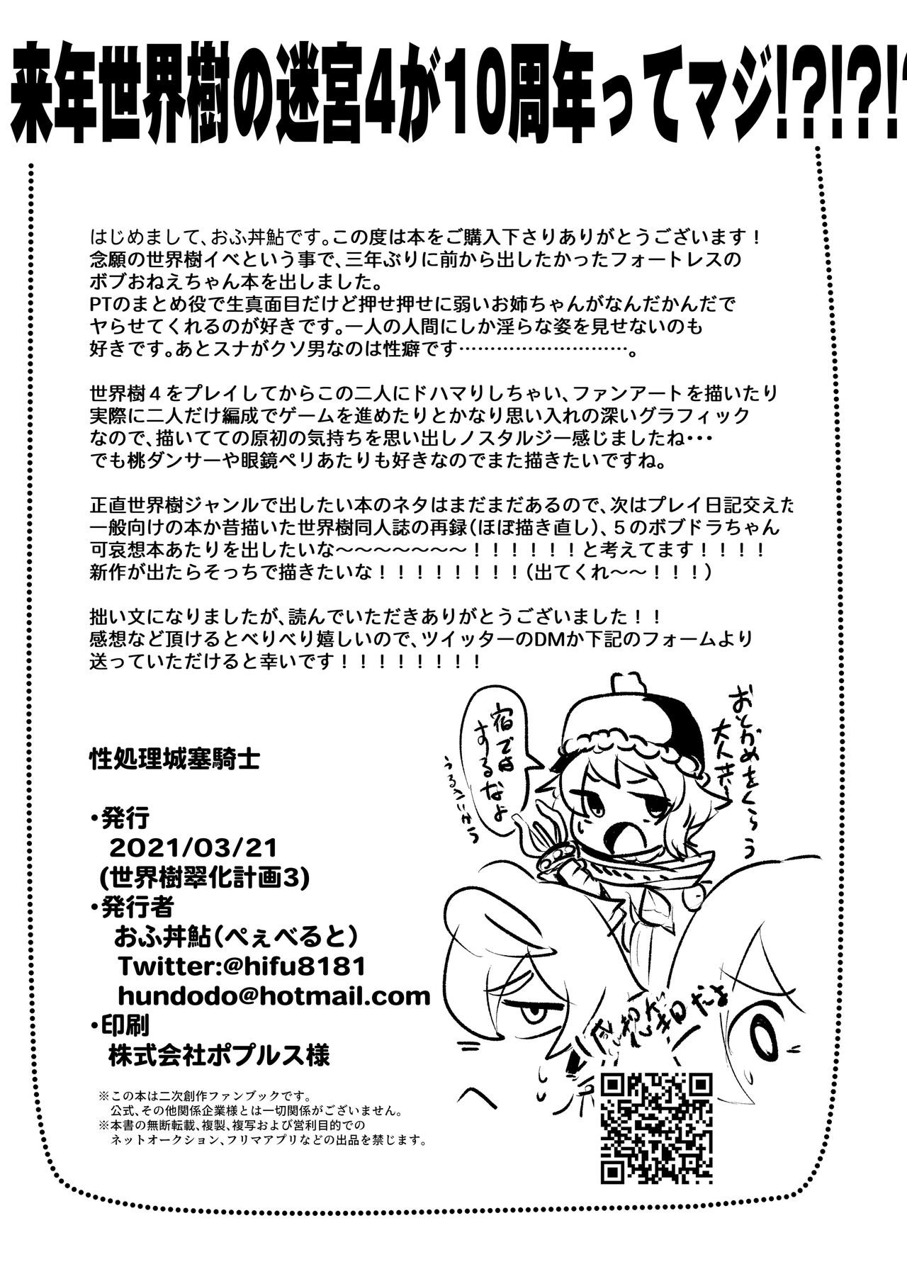 Seishori Jousai Kishi - Page 17