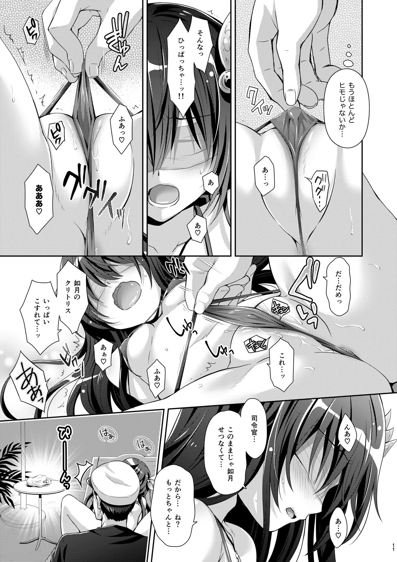 Issho ni Isasete Soushuuhen 2 - Page 11