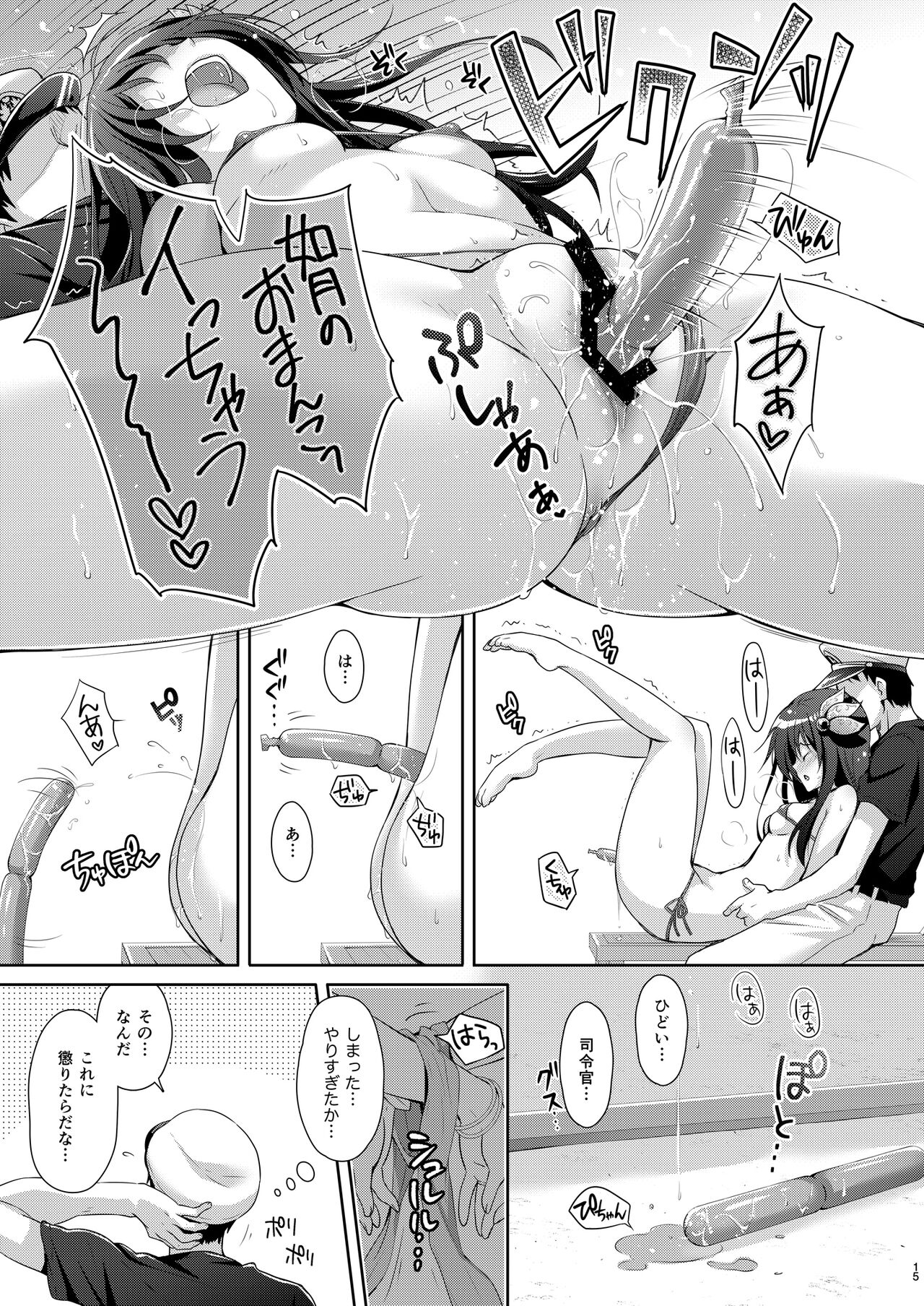 Issho ni Isasete Soushuuhen 2 - Page 15